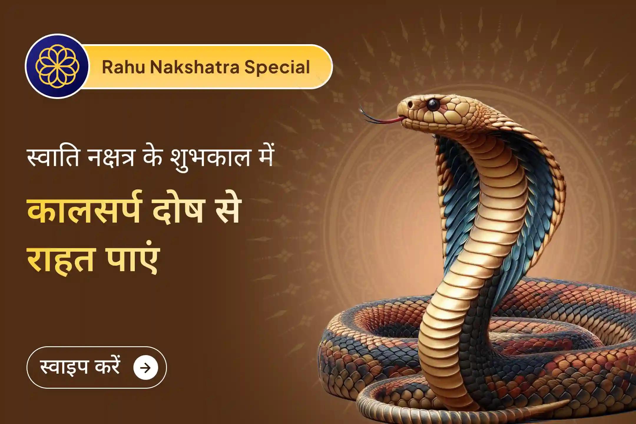 💭 भारी मन, उलझन और जीवन में लगातार उतार-चढ़ाव से परेशान है? यह कालसर्प दोष का प्रभाव हो सकता है। 🙏 राहत कामना हेतु श्री तक्षकेश्वर तीर्थ मंदिर में आयोजित विशेष अनुष्ठान में भाग लें।
