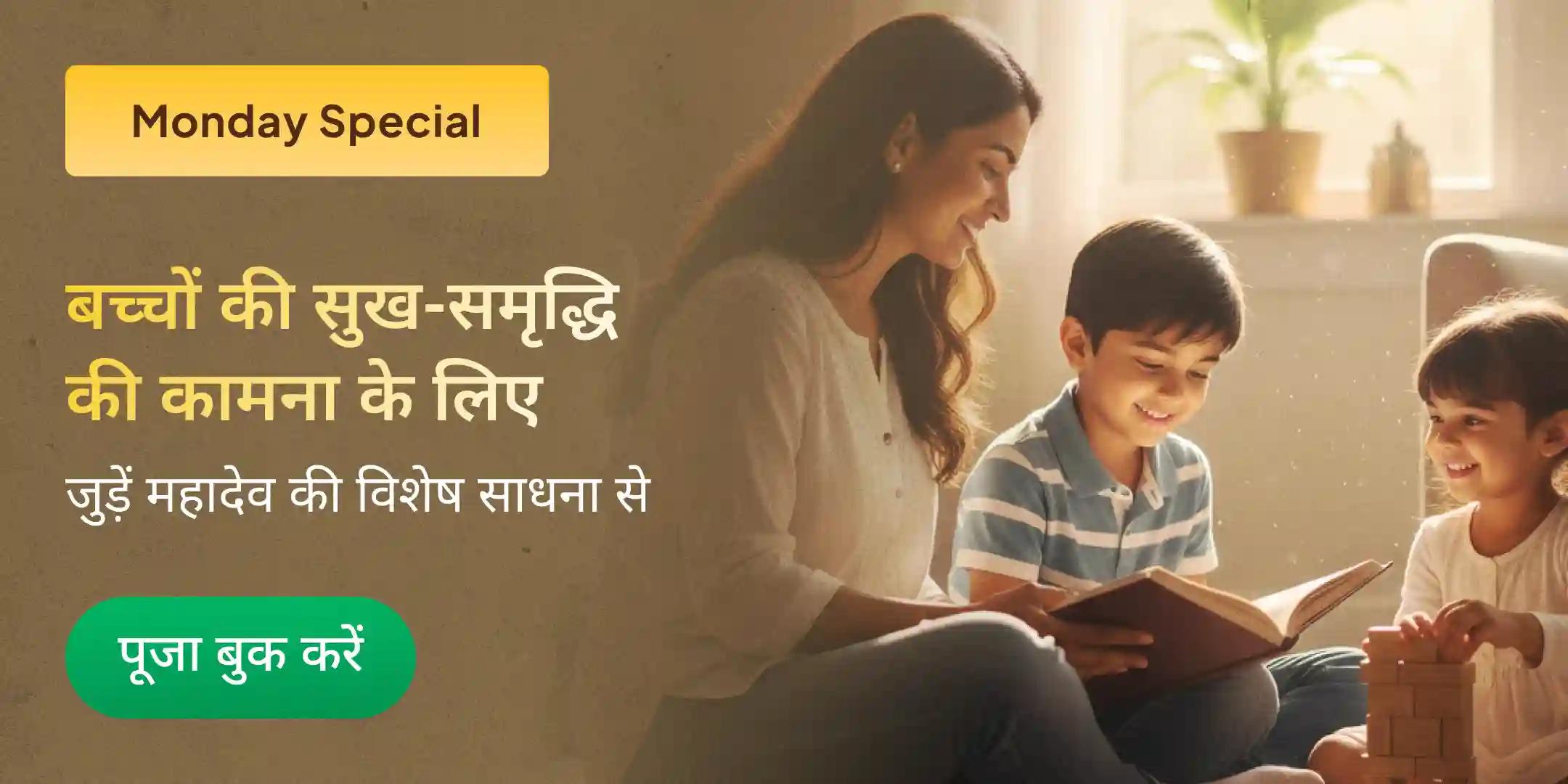 घृष्णेश्वर ज्योतिर्लिंग संतान प्राप्ति विशेष पूजा