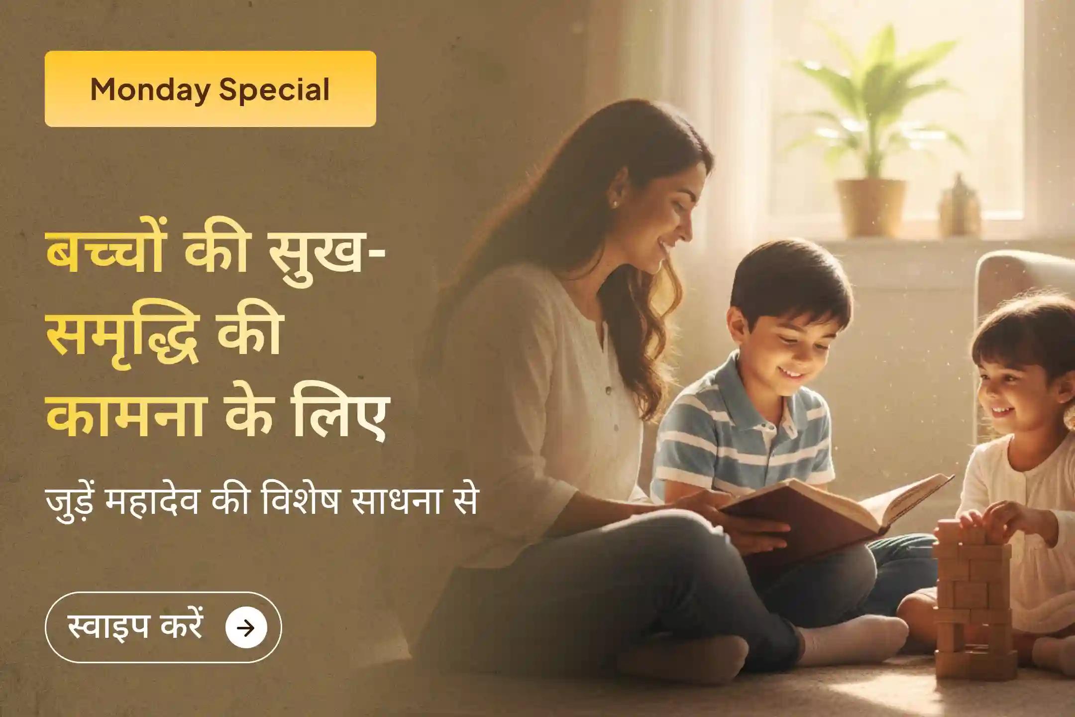 🕉️ करुणा के देवता महादेव से पाएं अपने बच्चों की सुख- समृद्धि का आशीष, इस सोमवार जुड़े घृष्णेश्वर ज्योतिर्लिंग संतान प्राप्ति विशेष पूजा से..🔱