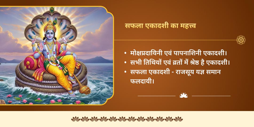 सफला एकादशी विष्णु 4 मोक्ष तीर्थ दीपदान, ब्राह्मण एवं गौसेवा