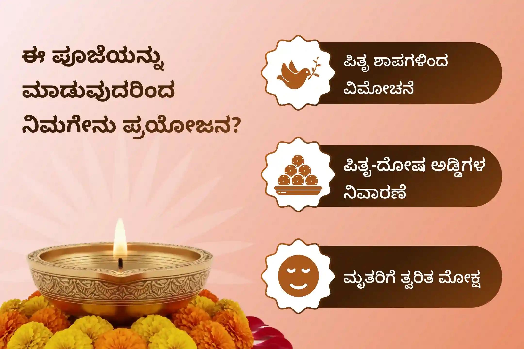 ಪಿತೃ ದೋಷ ನಿವಾರಣೆಗಾಗಿ ಮತ್ತು ಪಿತೃಗಳಿಗೆ ಶಾಂತಿಯನ್ನು ಒದಗಿಸಲು ವೈಕುಂಠ ಏಕಾದಶಿ ದಕ್ಷಿಣ ಕಾಶಿ ಗೋಕರ್ಣ ವಿಶೇಷ ನಾರಾಯಣ ಬಲಿ ಪೂಜೆ, ತ್ರಿಪಿಂಡಿ ಶ್ರಾದ್ಧ ಪೂಜೆ ಮತ್ತು ತಿಲ ಹೋಮದಲ್ಲಿ ಪಾಲ್ಗೊಳ್ಳಿ.