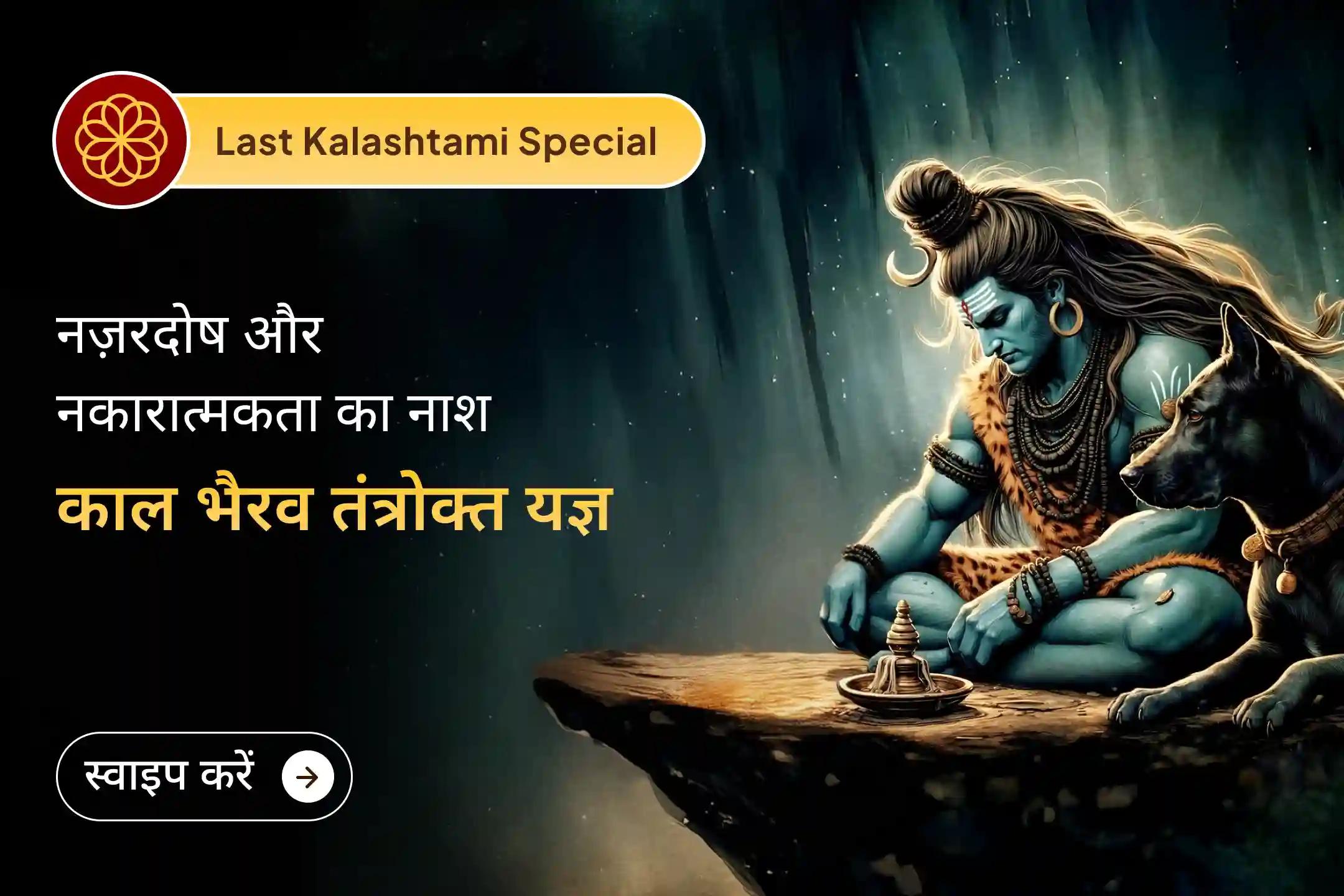🧿 🔱 क्या आप अक्सर बुरी नज़र के शिकार हो जाते हैं? इस गुरुवार काशी के सिद्ध तीर्थ में होने जा रहे इस अनुष्ठान का अवसर हाथ से न जाने दें ✨