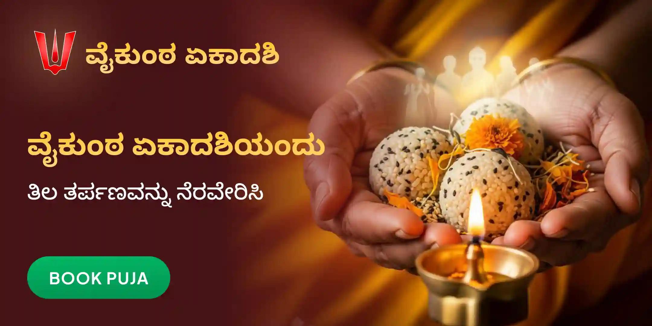 ಶ್ರೀರಂಗಪಟ್ಟಣ ಕ್ಷೇತ್ರದಲ್ಲಿ ಪಿತೃ ತಿಲ ತರ್ಪಣ