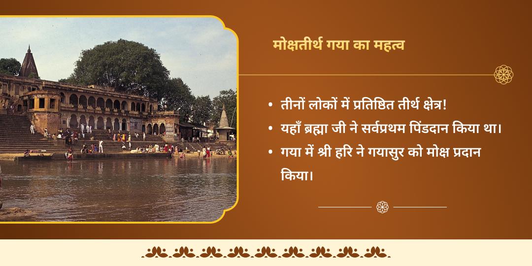 वर्ष अंतिम अमावस्या पितृ शांति श्री विष्णु गया चढ़ावा, पंडा सेवा एवं दीपदान