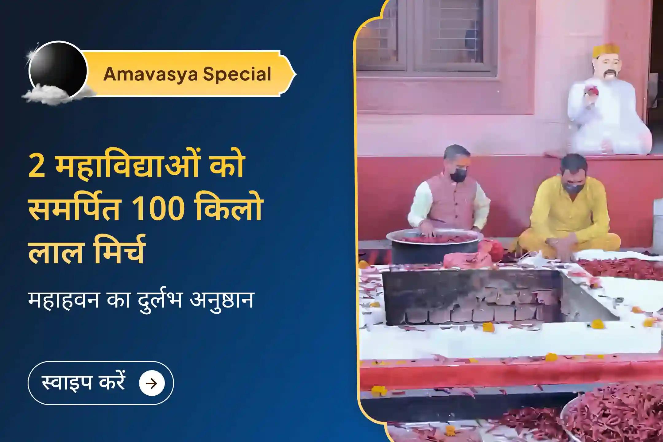 ✨🔥 2025 का अंत आखिरी अमावस्या पर बगलामुखी-प्रत्यंगिरा की परम सुरक्षा और आशीर्वाद के साथ करें ✨🔥