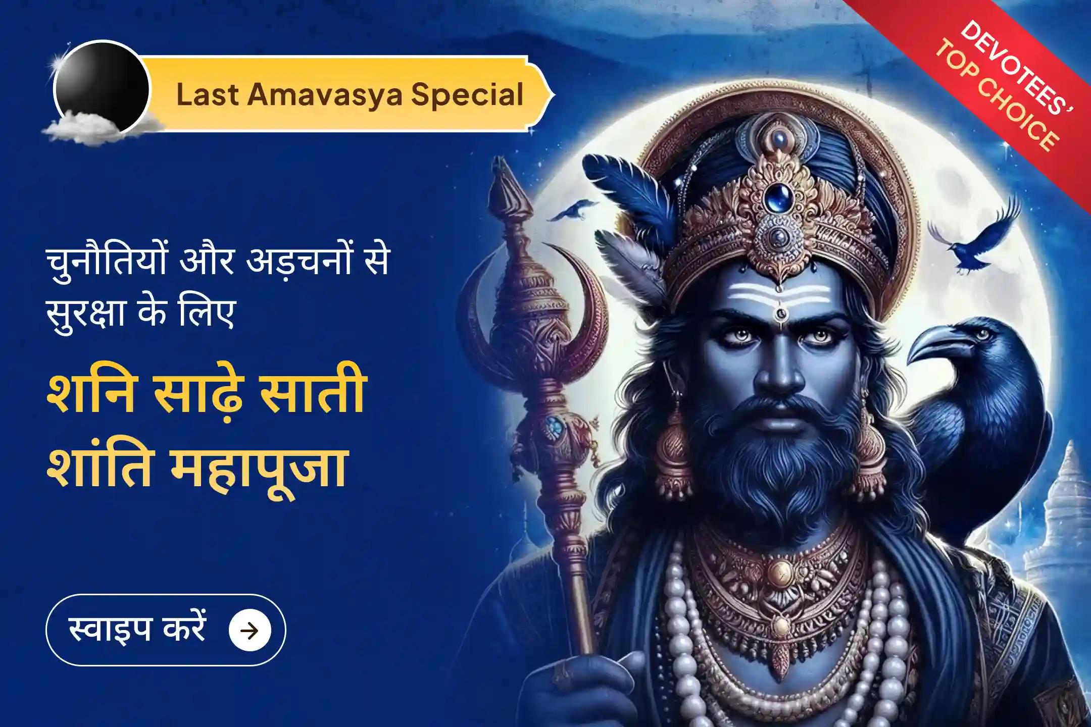 🪔 क्या आपके जीवन में चुनौतियाँ बनी हुई हैं? दिव्य कृपा प्राप्त करें और इस शक्तिशाली शनि महापूजा के माध्यम से स्थायी राहत का अनुभव करें।