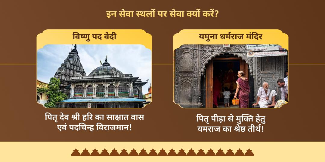 वर्ष अंतिम अमावस्या पितृदेव एवं पितृ लोक स्वामी श्री विष्णु एवं यम द्विमंदिर चढ़ावा