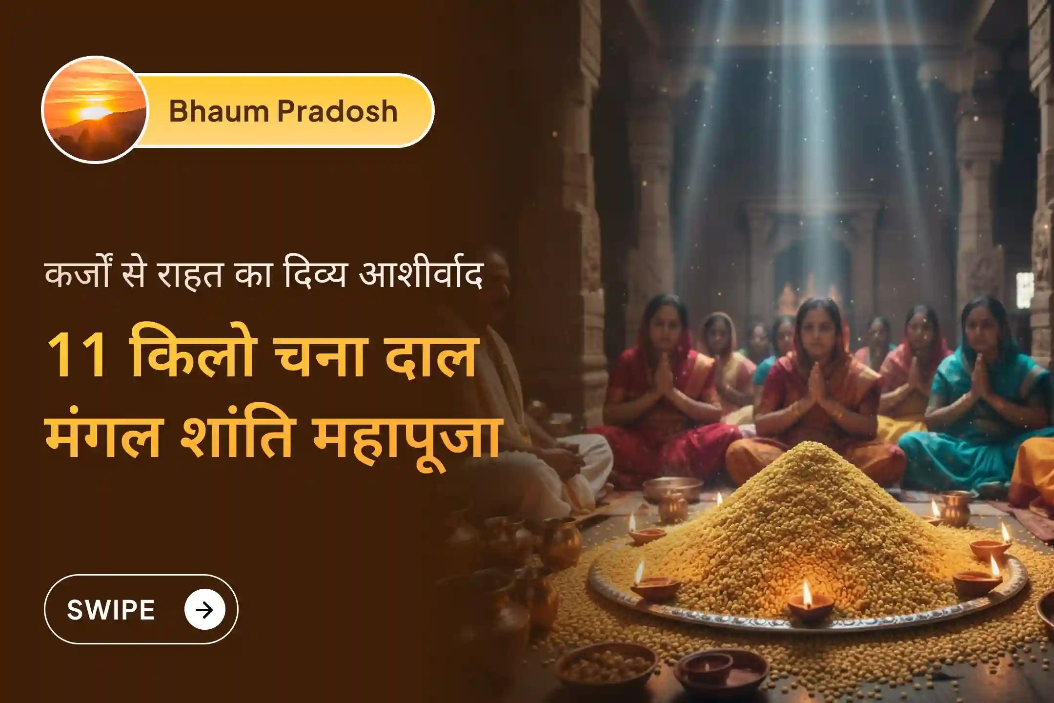 💰 क्या पैसों की रुकावटों के चलते आपकी शांति छिन गई है? यह शक्तिशाली भौम प्रदोष ऋण-मुक्ति महापूजा आपके जीवन में नया बदलाव ला सकती है…