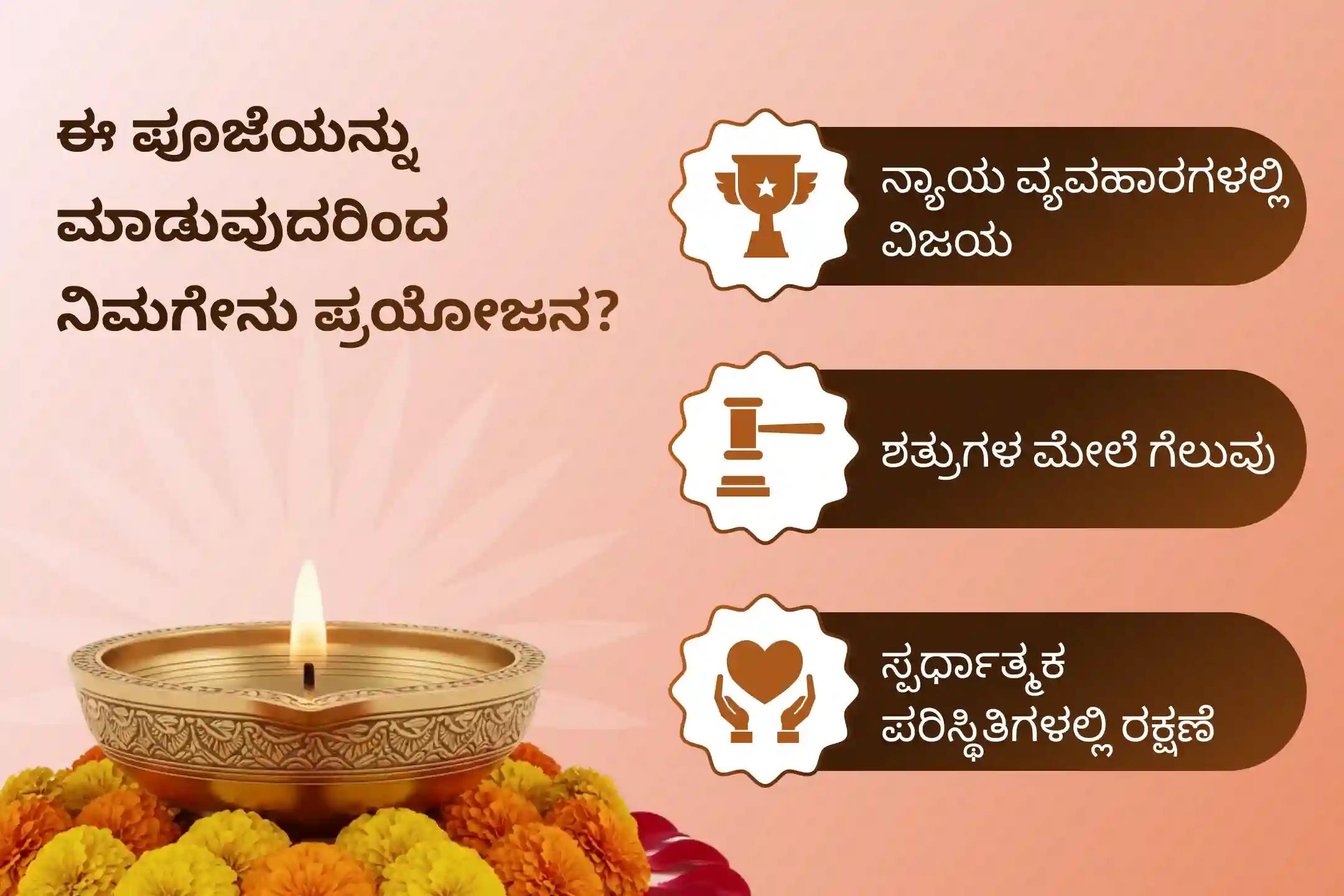 ನ್ಯಾಯಾಂಗ ಹೋರಾಟಗಳಲ್ಲಿ ವಿಜಯ ಮತ್ತು ಶತ್ರುಗಳ ಮೇಲೆ ಜಯಕ್ಕೆ ಆಶೀರ್ವಾದಗಳಿಗಾಗಿ ಶನಿವಾರ ವಿಶೇಷ ನರಸಿಂಹ ಸುದರ್ಶನ ಹೋಮದಲ್ಲಿ ಪಾಲ್ಗೊಳ್ಳಿ.