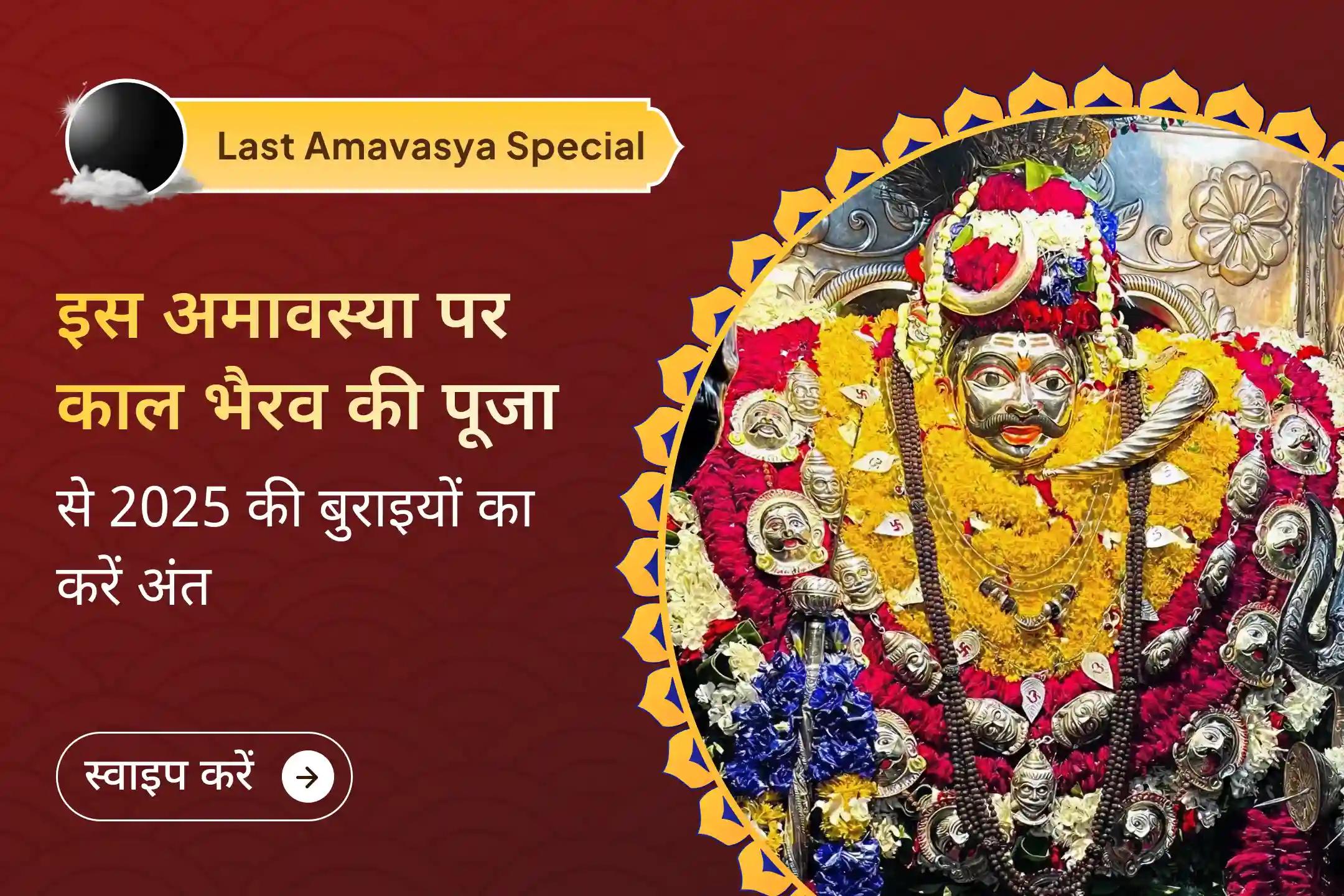 🧿 🔱 क्या आप अक्सर बुरी नज़र के शिकार हो जाते हैं? साल 2025 की आखिरी अमावस्या पर काशी के सिद्ध तीर्थ में होने जा रहे इस अनुष्ठान का अवसर हाथ से न जाने दें ✨