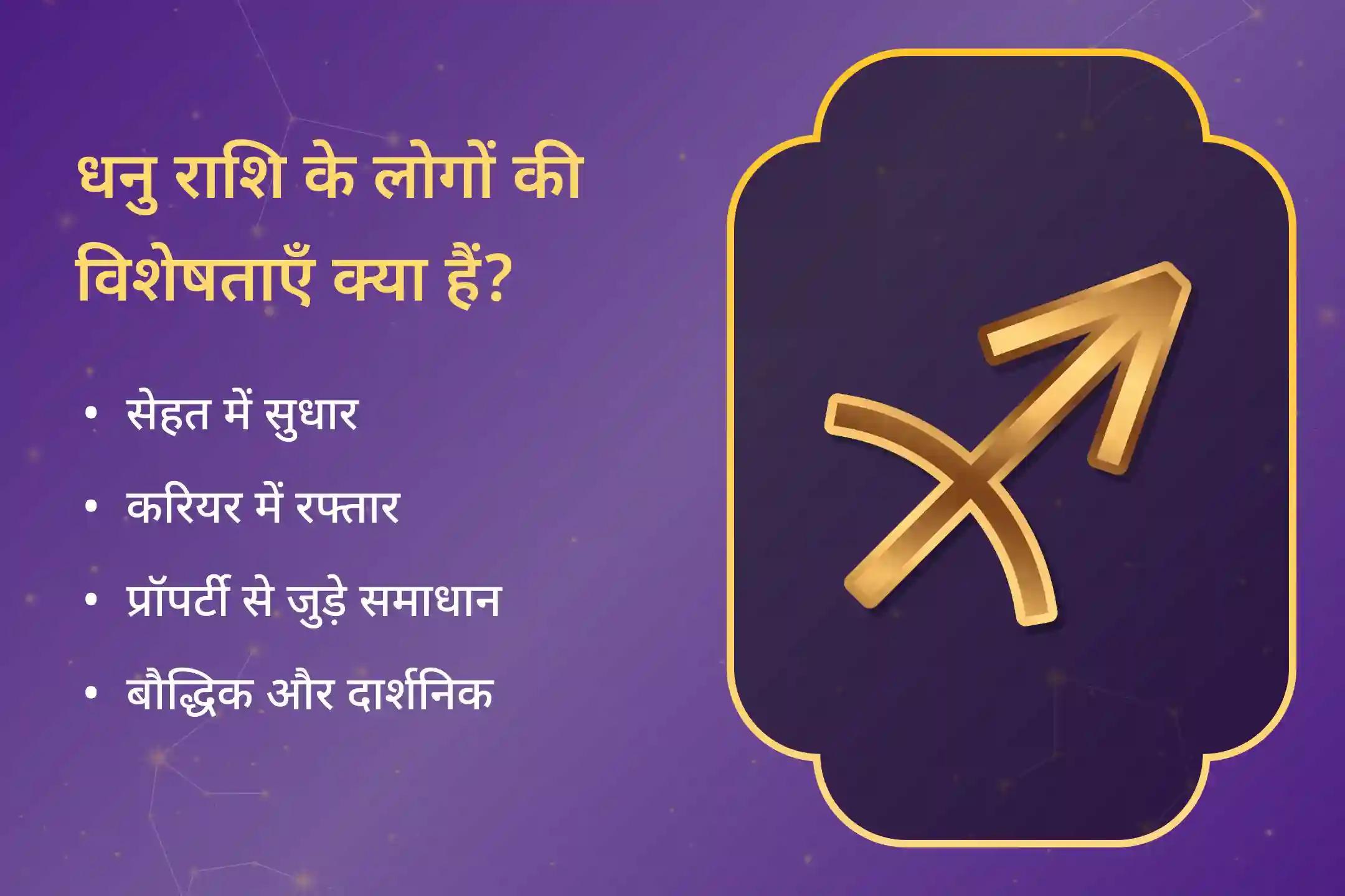  📜 धनु राशि के लोग त्रिदेव पूजा के माध्यम से सेहत, करियर में उन्नति और साल 2026 में प्रॉपर्टी विवादों से सुरक्षा का दिव्य आशीर्वाद पाएं