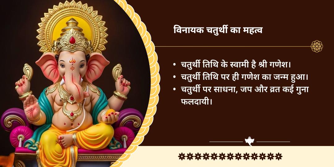 विनायक चतुर्थी विघ्न विनाशक गणपति त्रि मंदिर चढ़ावा