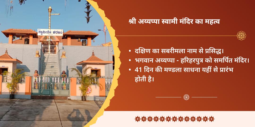 अंतिम मंडला पूजा स्वामीये शरणम् श्री अय्यप्पा स्वामी चढ़ावा