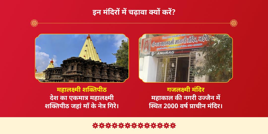 मासिक दुर्गाष्टमी महालक्ष्मी शक्तिपीठ चढ़ावा एवं गजलक्ष्मी आराधना