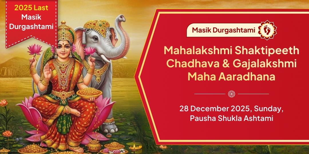 2025 Last Masik Durgashtami Mahalakshami Shaktipeeth Chadhava & Gajlakshami Aaradhana