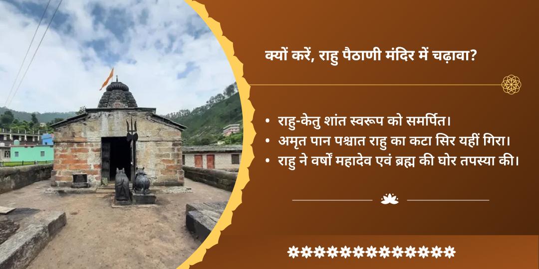 2025 अंतिम मासिक दुर्गाष्टमी माँ भद्रकाली राहु दोष नाशक द्विमंदिर चढ़ावा