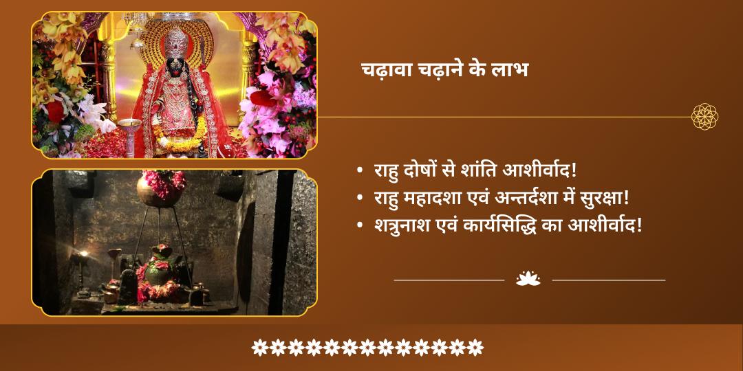 2025 अंतिम मासिक दुर्गाष्टमी माँ भद्रकाली राहु दोष नाशक द्विमंदिर चढ़ावा