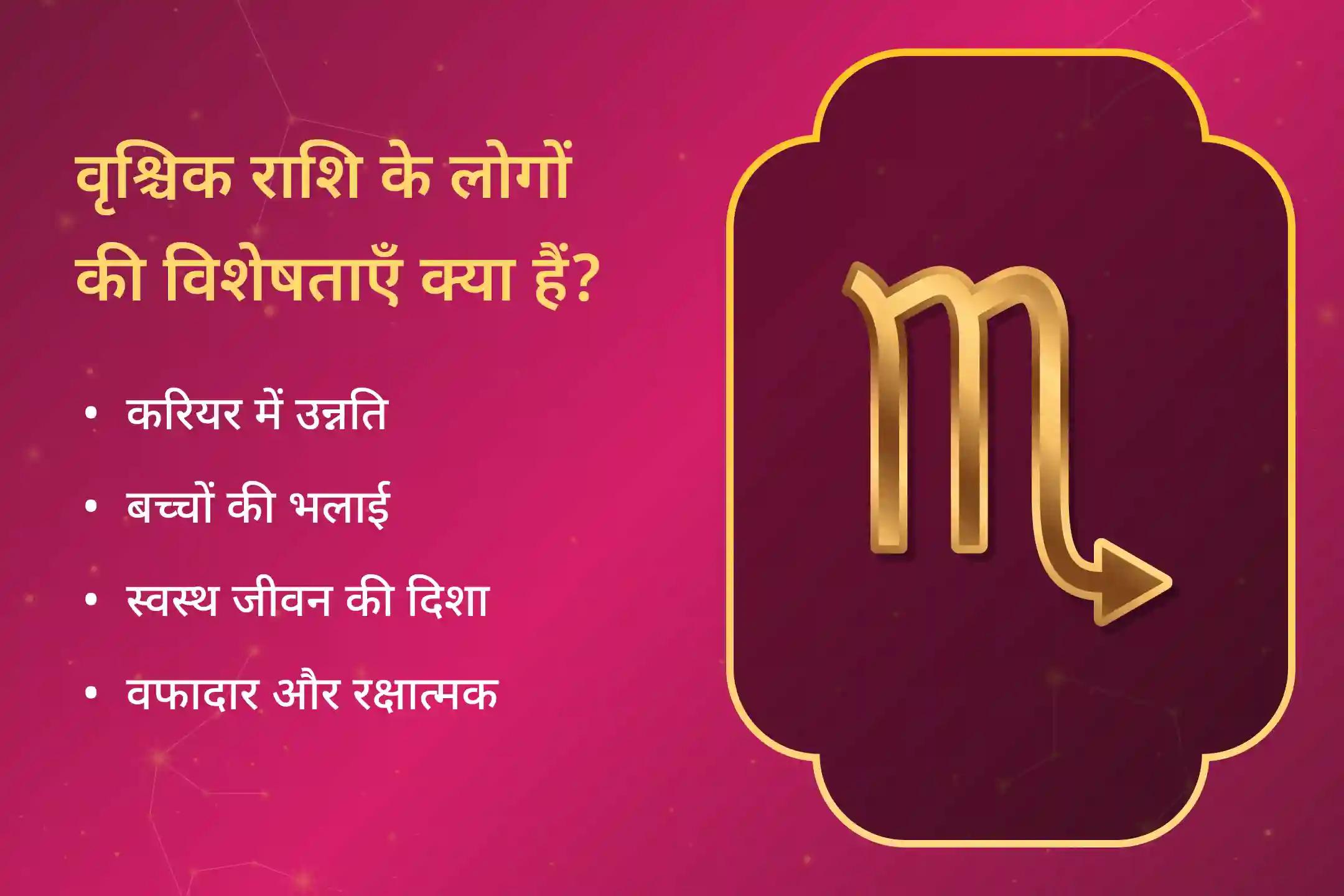 वृश्चिक राशि के लोग त्रिशक्ति पूजा के माध्यम से करियर, सेहत और परिवार की भलाई और साल 2026 को सुखमयी बनाने का अवसर हाथ से न जाने दें! 