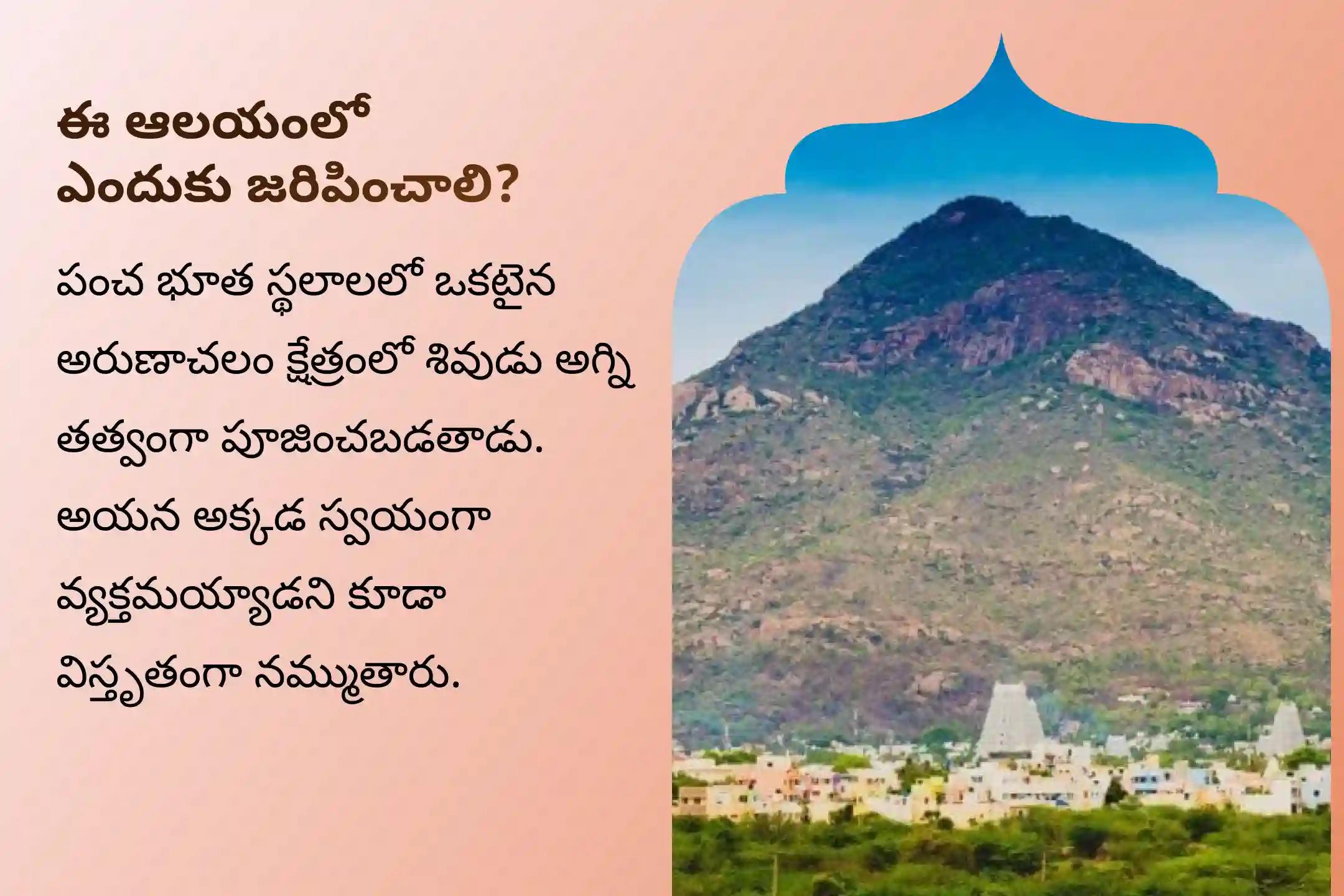 మంచి ఆరోగ్యం మరియు దీర్ఘాయువు యొక్క ఆశీర్వాదాలు పొందడానికి సోమవారం ప్రత్యేక అరుణాచలం క్షేత్ర రుద్రాభిషేకం, 1008 బిల్వార్చన మరియు హోమంలో పాల్గొనండి.