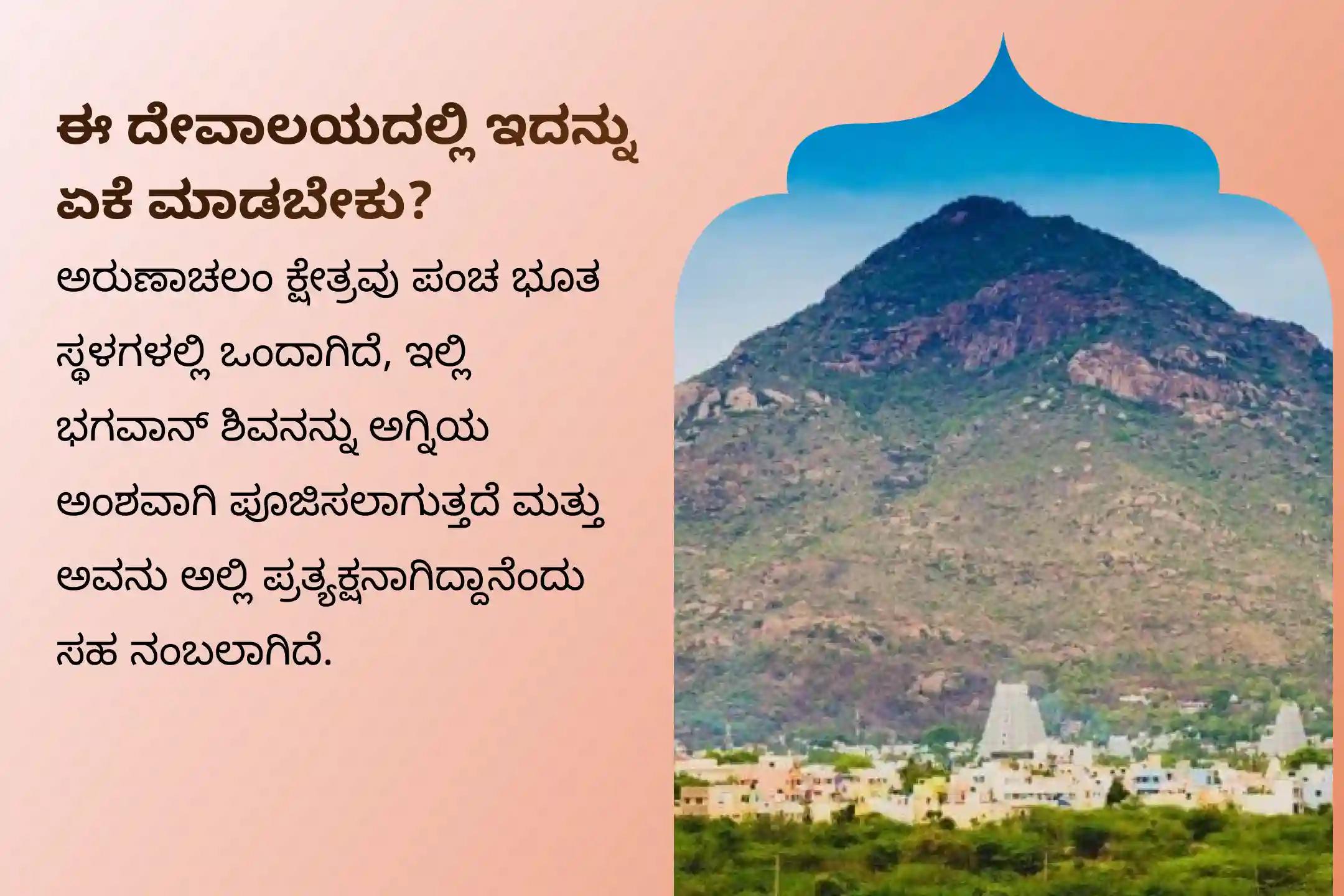 ಉತ್ತಮ ಆರೋಗ್ಯ ಮತ್ತು ದೀರ್ಘಾಯುಷ್ಯದ ಆಶೀರ್ವಾದಗಳನ್ನು ಪಡೆಯಲು ಸೋಮವಾರದ ಅರುಣಾಚಲ ಕ್ಷೇತ್ರ ವಿಶೇಷ ಅರುಣಾಚಲ ಕ್ಷೇತ್ರ ರುದ್ರಾಭಿಷೇಕ, 1008 ಬಿಲ್ವಾರ್ಚನೆ ಮತ್ತು ಹೋಮದಲ್ಲಿ ಪಾಲ್ಗೊಳ್ಳಿ.