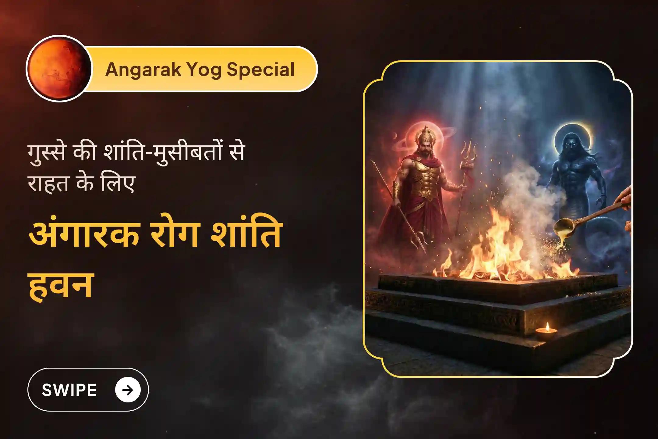 🔱 क्योंकि 2025 का आखिरी अंगारक योग इस दिसंबर में आ रहा है, इसलिए गुस्से को कम करने और अचानक आने वाली मुसीबतों से बचने के लिए राहु-मंगल शांति पूजा करें 🌸