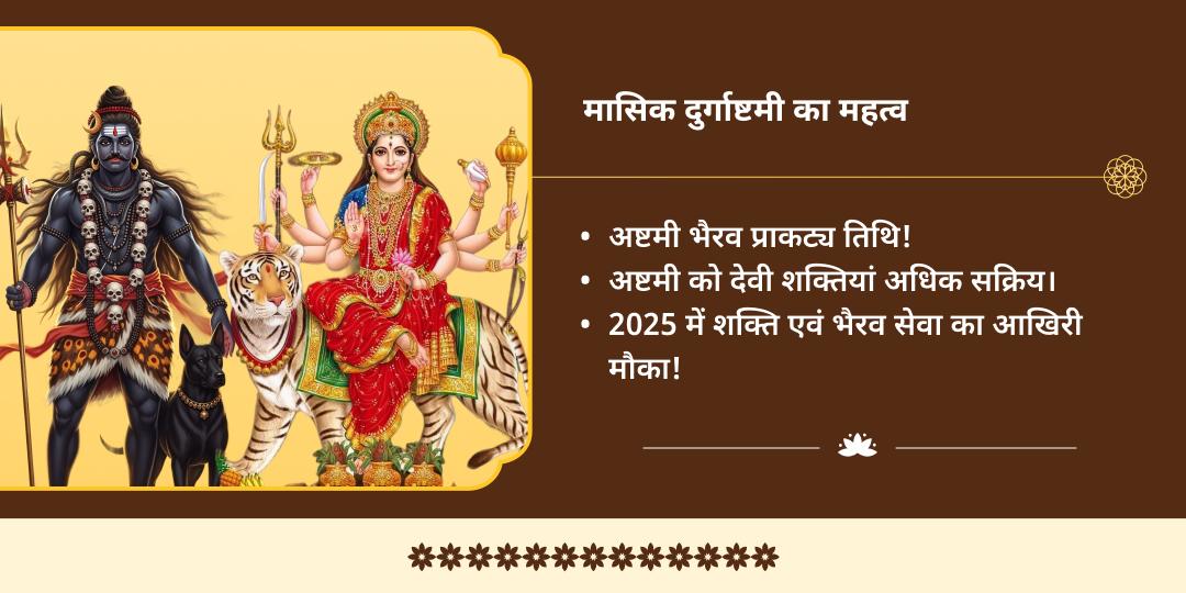 2025 अंतिम मासिक दुर्गाष्टमी काशी कोतवाल भैरव एवं माँ विंध्यवासिनी द्विमंदिर चढ़ावा