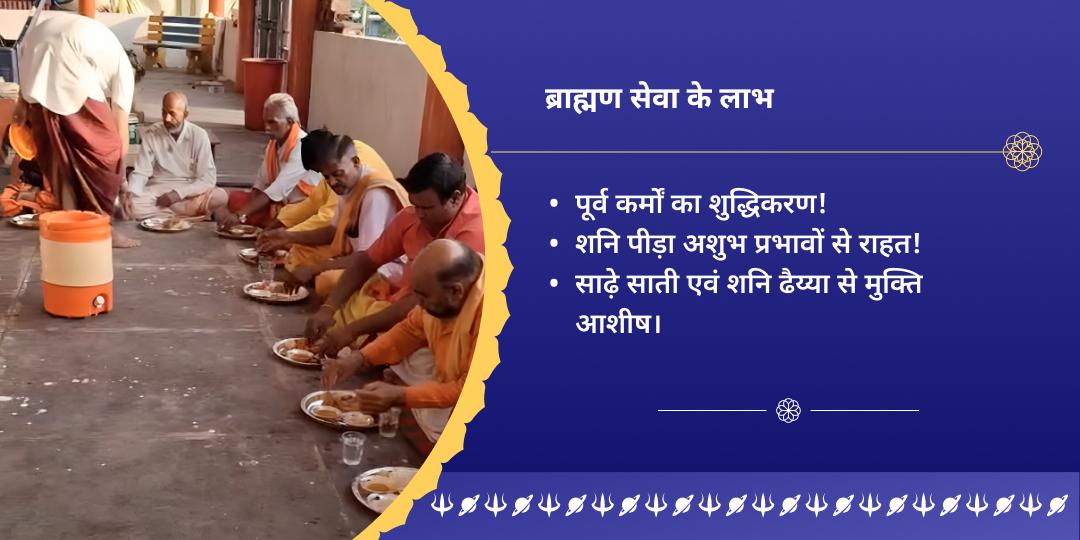 2025 अंतिम शनि अमावस्या शनि नवग्रह शांति ब्राह्मण सेवा