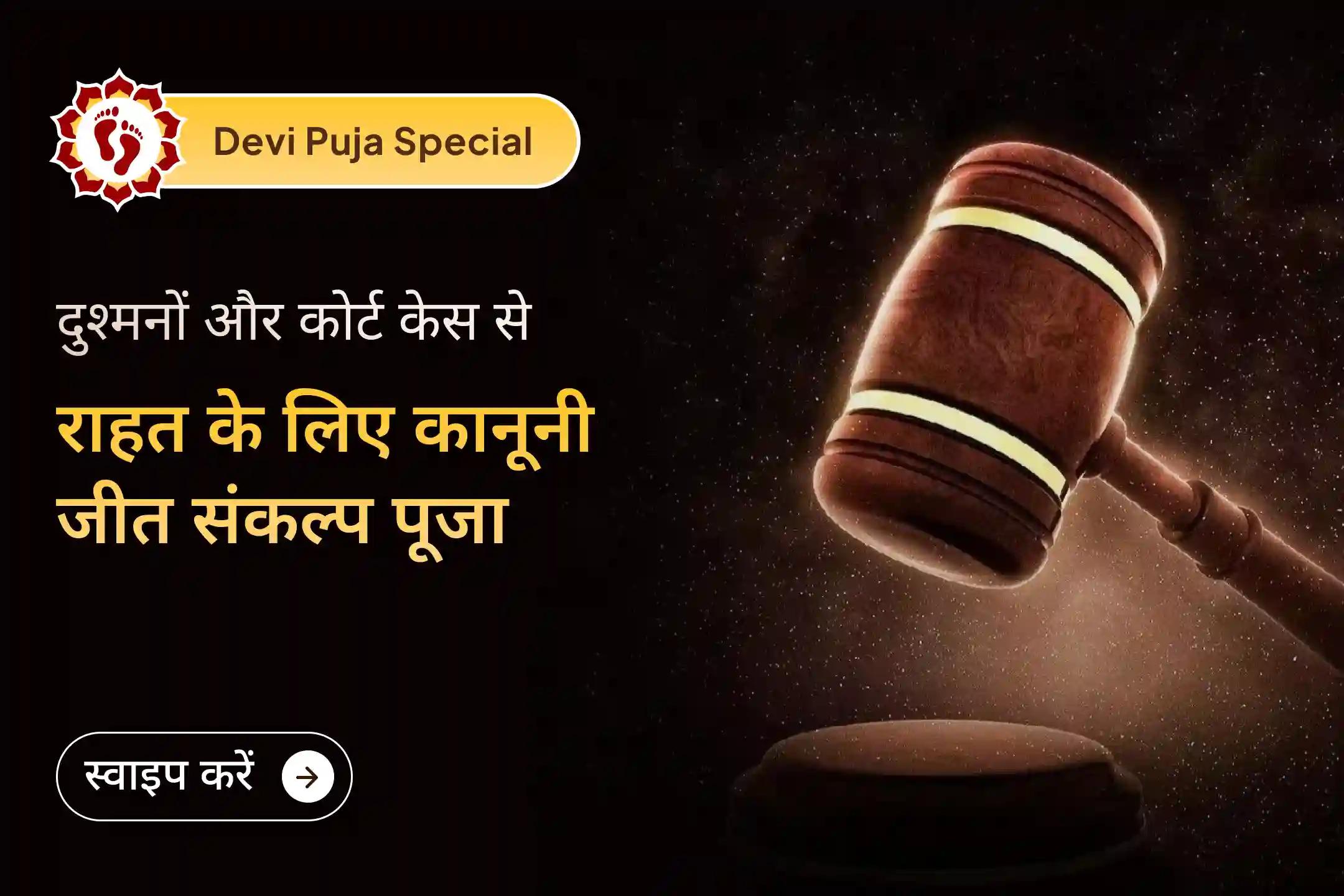 ⚖️ शत्रुओं के षडयंत्रों और कानूनी मामलों से जूझ रहे हैं? हरिद्वार स्थित माँ बगलामुखी मंदिर में विशेष अनुष्ठानों से न्याय का आशीर्वाद प्राप्त करें 🙏