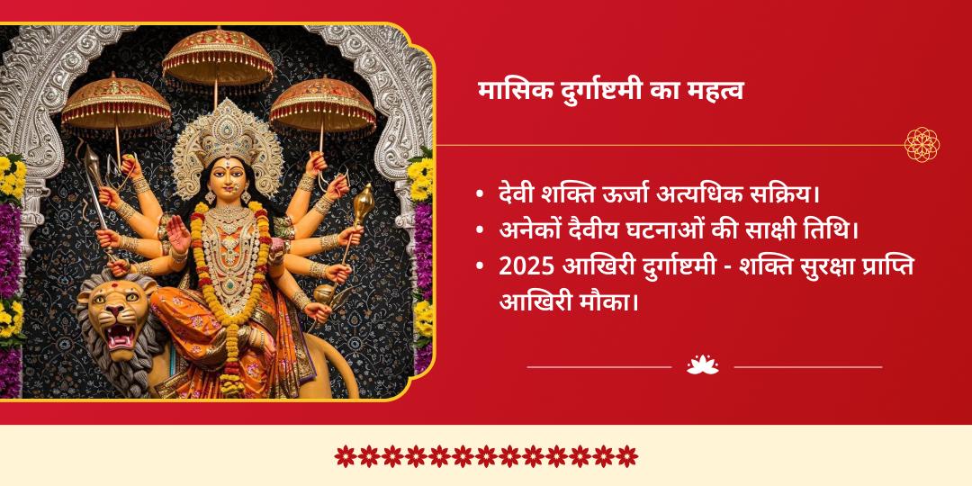 2025 अंतिम मासिक दुर्गाष्टमी लक्ष्मी, दुर्गा, चामुंडा एवं 10 महाविद्या 4 मंदिर चढ़ावा