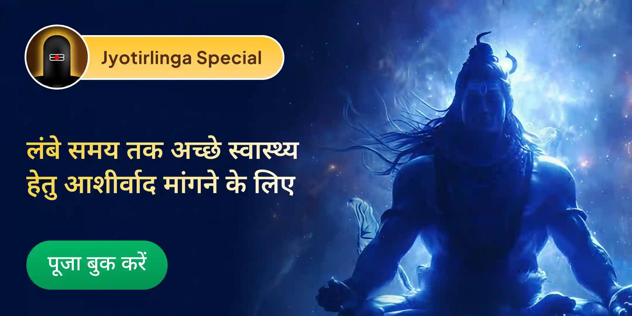 11,000 महामृत्युंजय जाप और धन्वंतरि शक्ति हवन