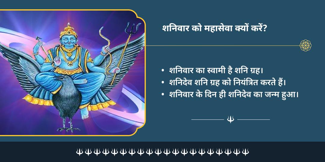 शनिवार साढ़े साती ढैय्या शांति शनि महासेवा