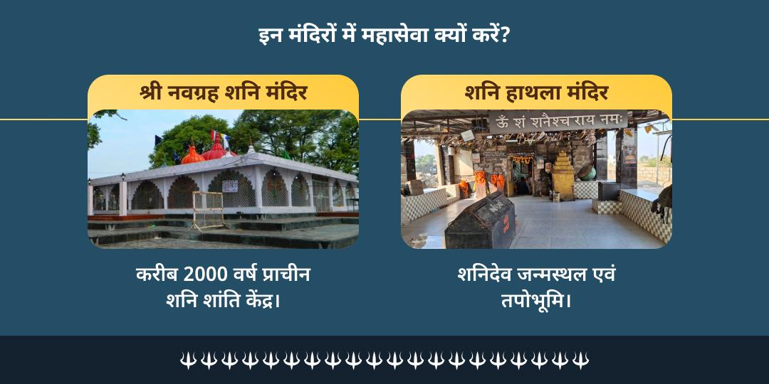 शनिवार साढ़े साती ढैय्या शांति शनि महासेवा