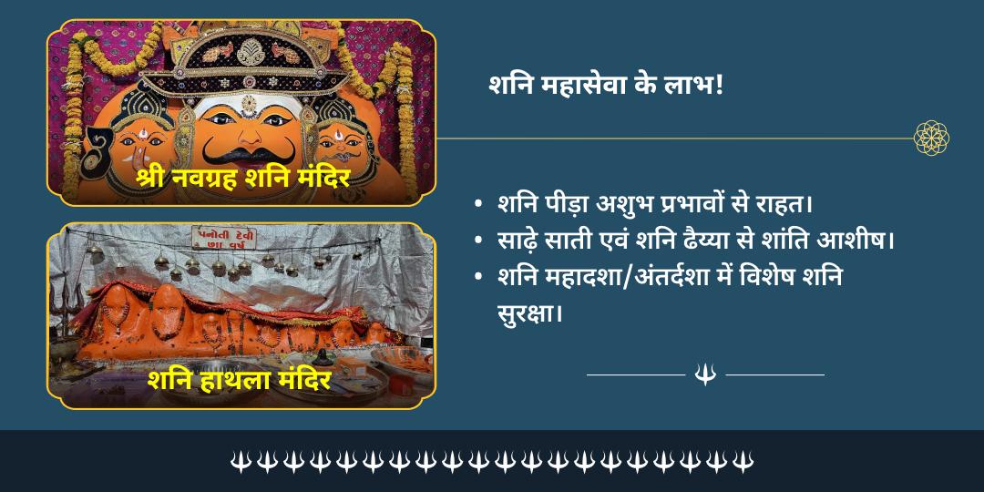 शनिवार साढ़े साती ढैय्या शांति शनि महासेवा