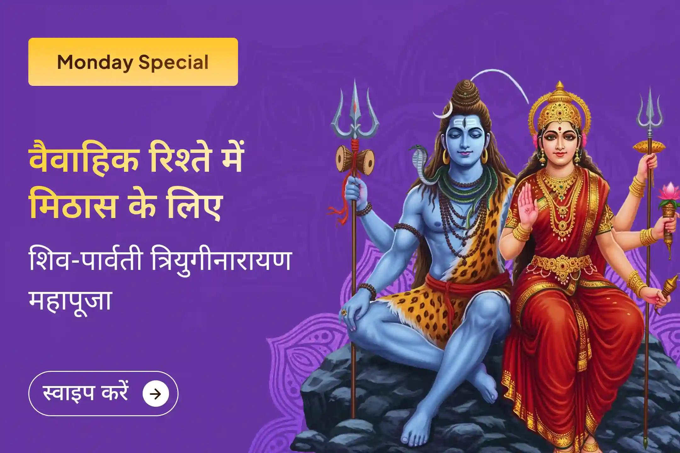 🤝 वैवाहिक आनंद और रिश्ते को मजबूत बनाने के लिए शिव और शक्ति के मिलन की पवित्र भूमि… त्रियुगीनारायण विशेष शिव पार्वती पूजन की शक्ति को महसूस करें  🤝