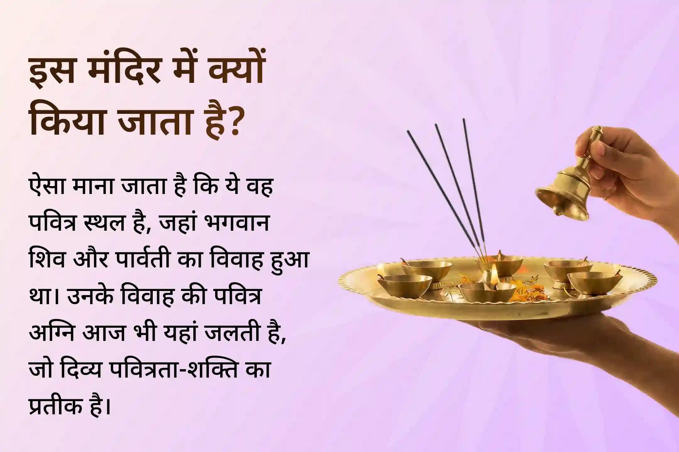 🤝 वैवाहिक आनंद और रिश्ते को मजबूत बनाने के लिए शिव और शक्ति के मिलन की पवित्र भूमि… त्रियुगीनारायण विशेष शिव पार्वती पूजन की शक्ति को महसूस करें  🤝