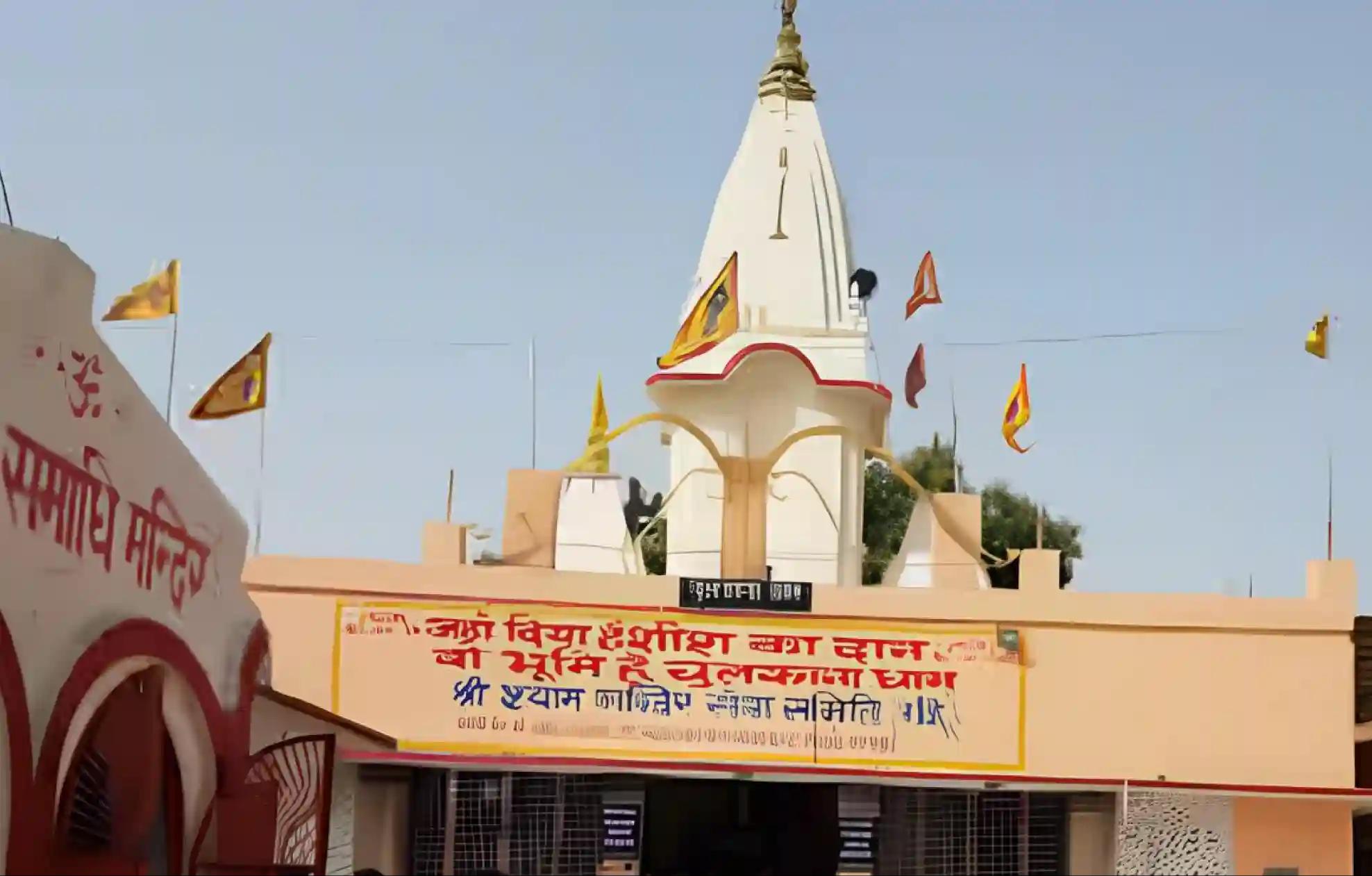 श्री खाटू श्याम मंदिर, उज्जैन, मध्य प्रदेश