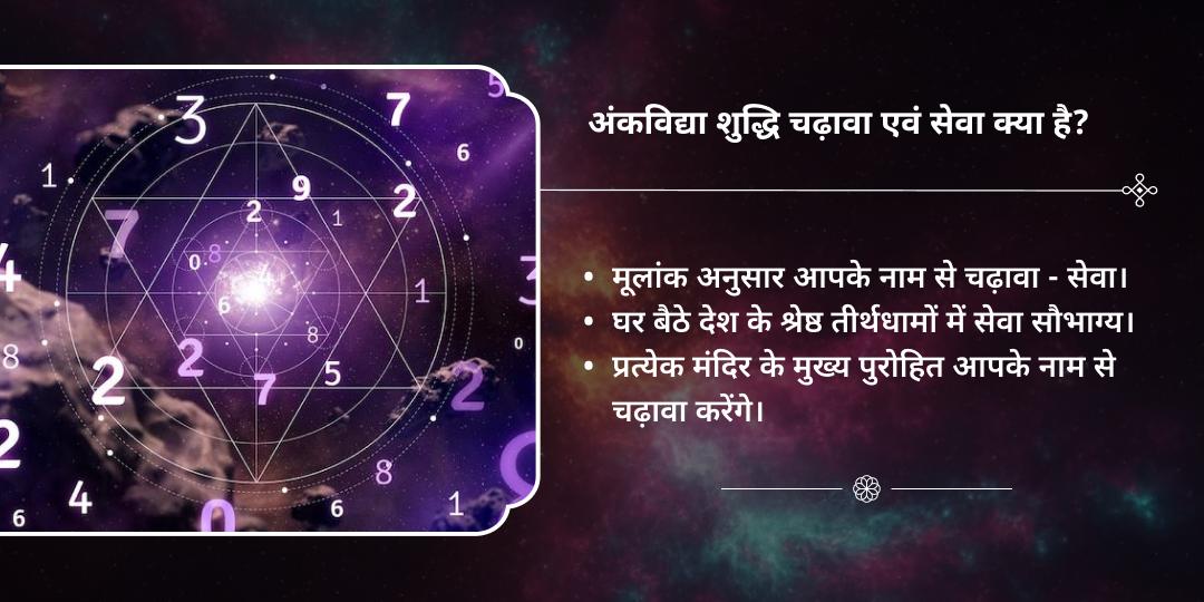 नववर्ष राज-योग आह्वान अंकविद्या शुद्धि चढ़ावा एवं सेवा