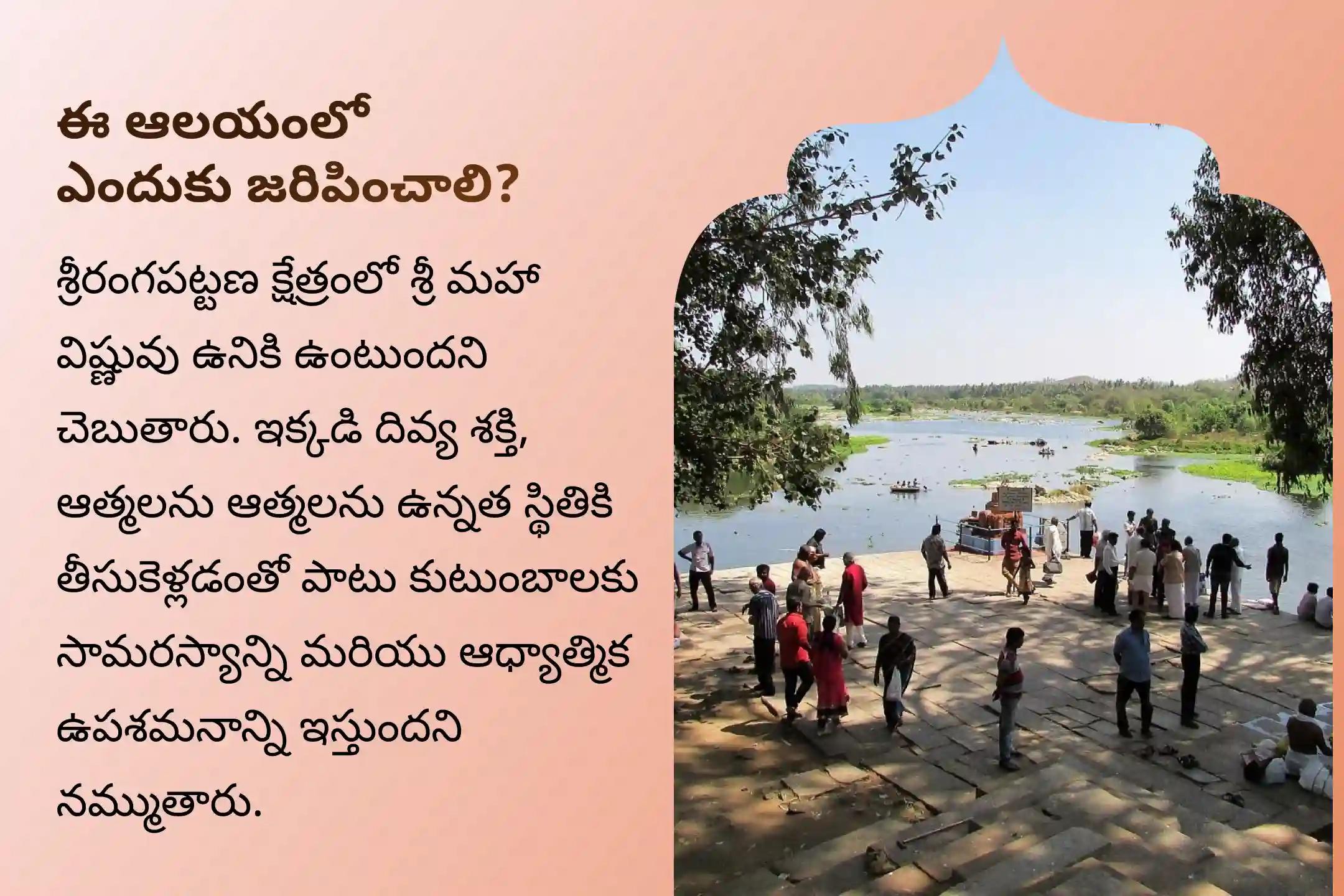 అతిపెద్ద ఏకాదశిన మరణించిన వారికి వైకుంఠ ప్రాప్తి కోసం శ్రీరంగపట్టణ క్షేత్రంలో నిర్వహించే వైకుంఠ ఏకాదశి ప్రత్యేక పితృ తిల తర్పణంలో పాల్గొనండి.