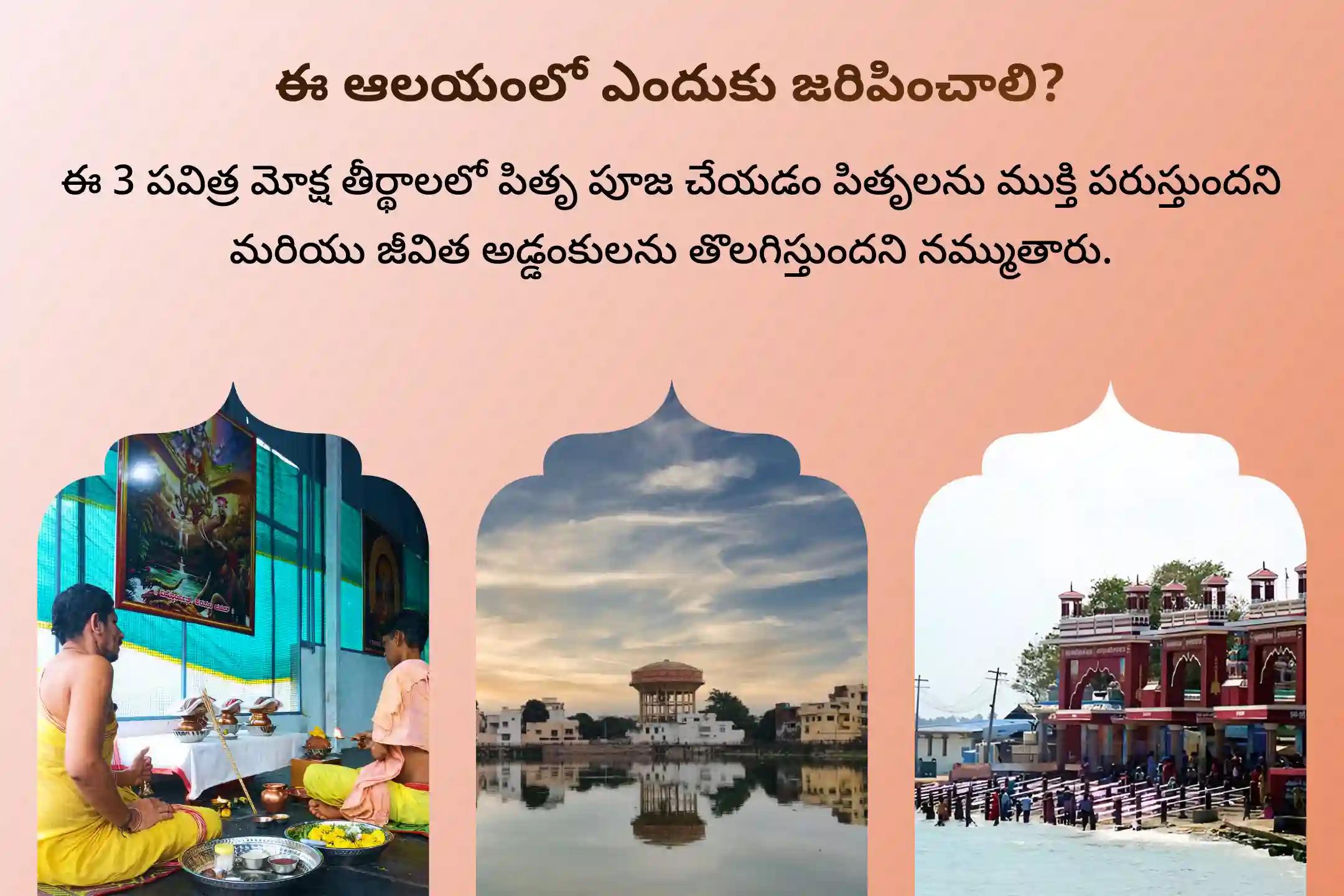 పూర్వీకుల శాపాన్ని తొలగించి, మరణించిన ఆత్మలకు శాంతిని చేకూర్చడానికి ఈ సంవత్సరంలో చివరి అమావాస్య – 3 మోక్ష తీర్థ క్షేత్రాల ప్రత్యేక గోకర్ణ-కాశీ-రామేశ్వరం ఘాట్ పితృ శాంతి పూజ మరియు హోమంలో పాల్గొనండి.