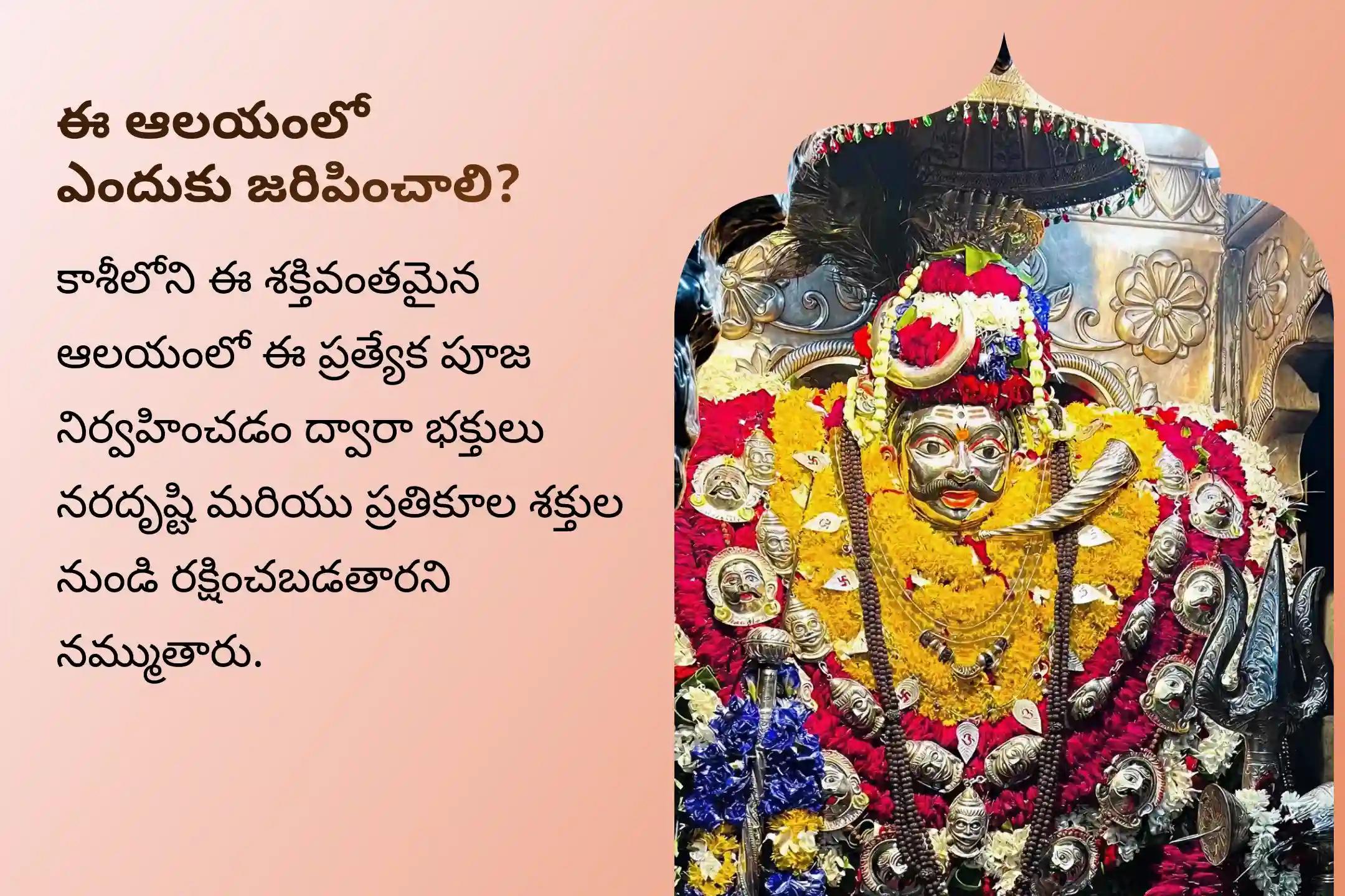 చెడు దృష్టి నివారణ మరియు ప్రతికూలత నుండి రక్షణ కొరకు ఈ సంవత్సరం శ్రీ కాలభైరవ కాలాష్టమి నరదృష్టి దోష నివారణ చివరి అమావాస్య కాశీ కాల భైరవ ప్రత్యేక నరదృష్టి దోష శాంతి పూజ మరియు హోమంలో పాల్గొనండి.