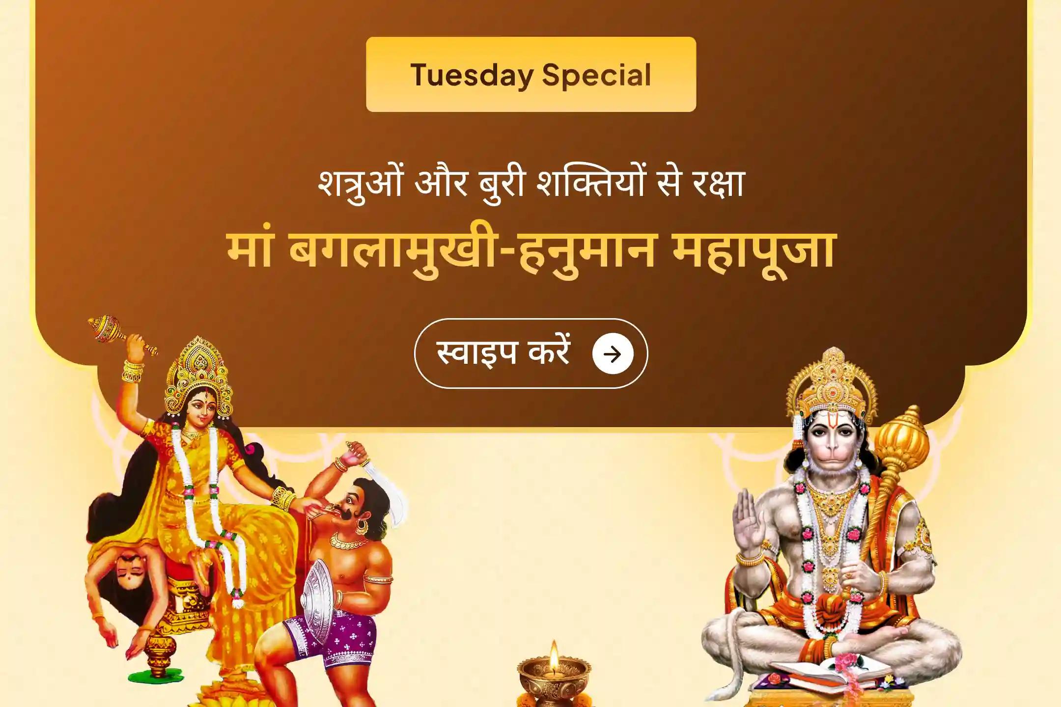 ✨शत्रुओं की साजिशें नाकाम करने और नकारात्मकता से राहत पाने के लिए माँ बगलामुखी और हनुमान जी की संयुक्त शक्ति का अनुभव करें… 🔥