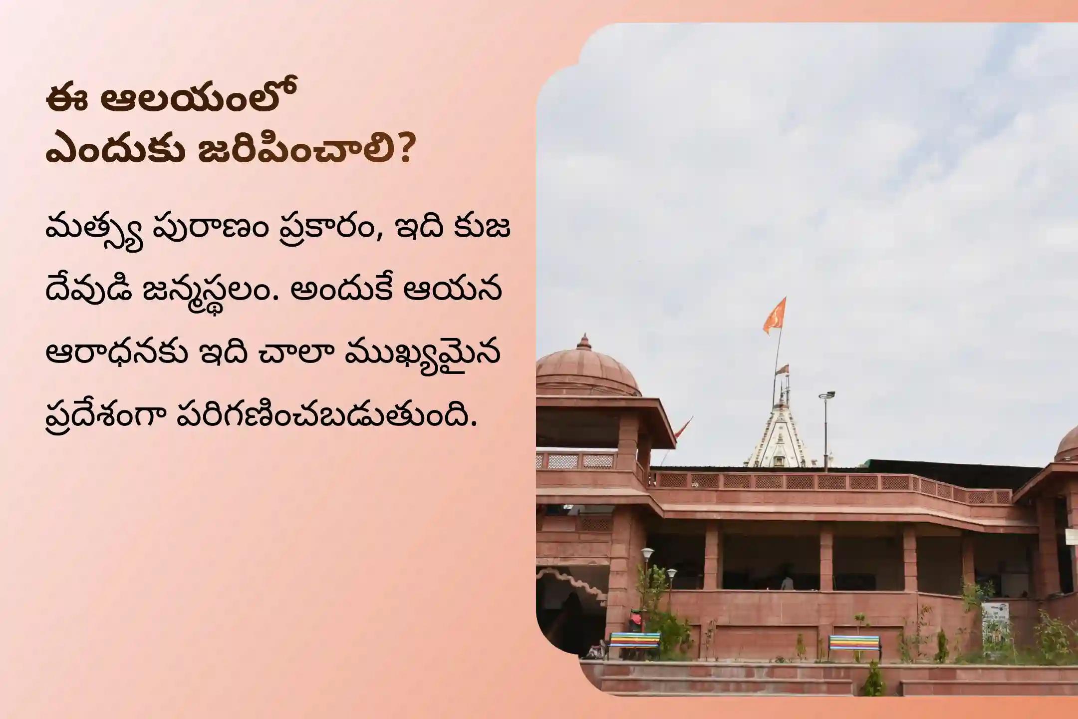 కుజ దోషం నుండి ఉపశమనంతో వివాహంలో ఆలస్యాన్ని అధిగమించడానికి ఈ మంగళ సంవత్సరంలో అతిపెద్ద మంగళ ఆలయంలో జరిగే 9 రోజుల కుజ దోష ప్రత్యేక జపంలో పాల్గొనండి.
