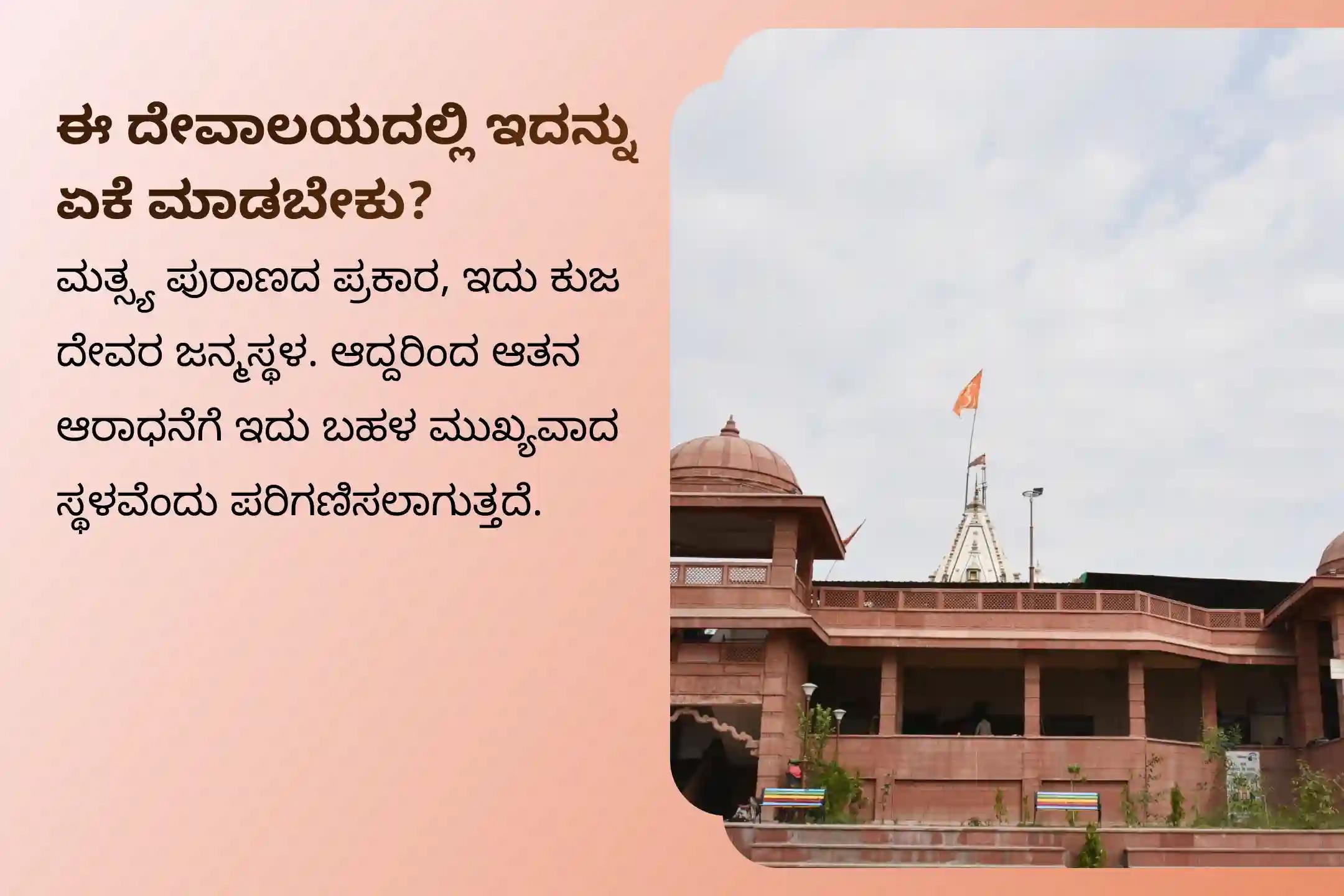 ಕುಜ ದೋಷದಿಂದ ಪರಿಹಾರದೊಂದಿಗೆ ವಿವಾಹದಲ್ಲಿನ ವಿಳಂಬವನ್ನು ನಿವಾರಿಸಲು, ಈ ಮಂಗಳ ವರ್ಷದಲ್ಲಿ ಅತಿ ದೊಡ್ಡ ಮಂಗಳ ದೇವಾಲಯದಲ್ಲಿ ನಡೆಯುವ 9 ದಿನಗಳ ಕುಜ ದೋಷ ವಿಶೇಷ ಜಪದಲ್ಲಿ ಪಾಲ್ಗೊಳ್ಳಿ.
