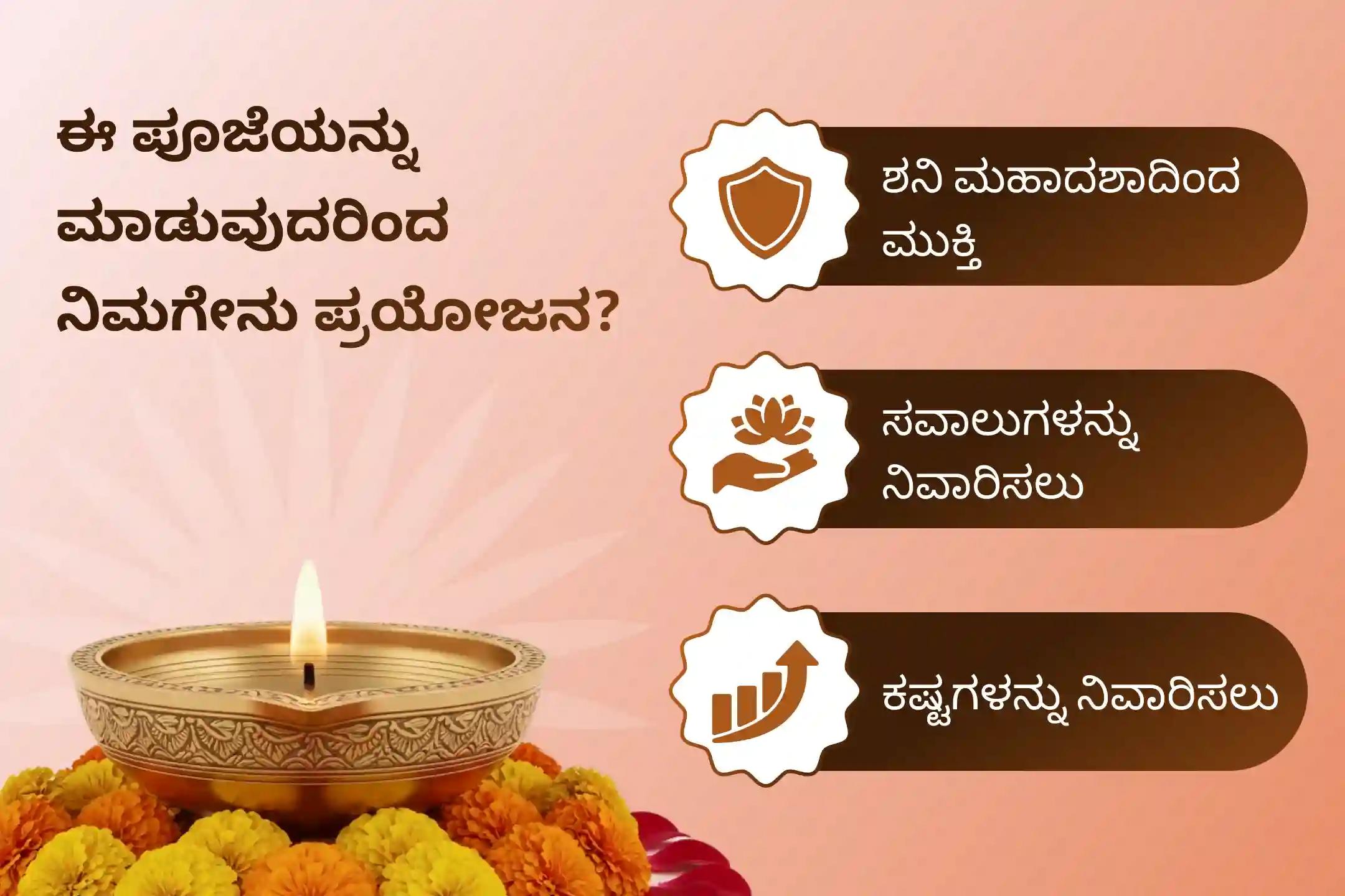 ಜೀವನದಲ್ಲಿನ ಸವಾಲುಗಳು ಮತ್ತು ಸಂಕಷ್ಟಗಳನ್ನು ಜಯಿಸಲು, ಶನಿವಾರದಂದು ಅಮಾವಾಸ್ಯೆಯ ಕೊನೆಯ ಶಕ್ತಿಶಾಲಿ ಸಂಯೋಗದ ವಿಶೇಷ ಶನಿ ಸಾಡೇ ಸಾತಿ ಪೀಡಾ ಶಾಂತಿ ಮಹಾಪೂಜೆ ಮತ್ತು ಶನಿ ತಿಲ ತೈಲ ಅಭಿಷೇಕದಲ್ಲಿ ಭಾಗವಹಿಸಿ.