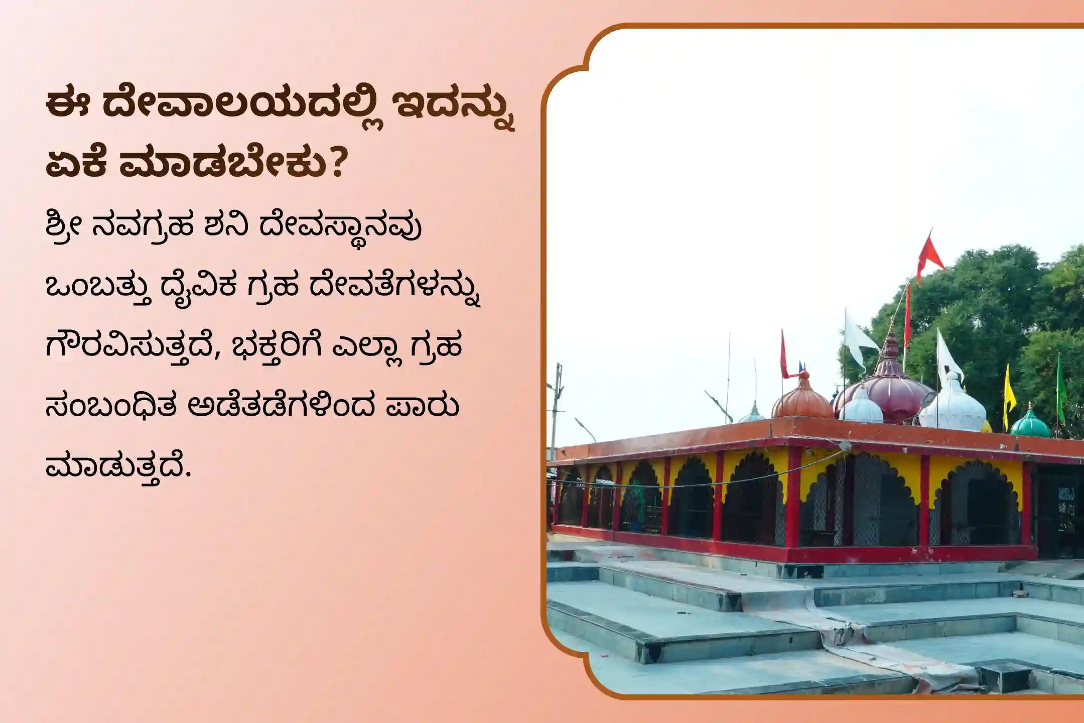 ಜೀವನದಲ್ಲಿನ ಸವಾಲುಗಳು ಮತ್ತು ಸಂಕಷ್ಟಗಳನ್ನು ಜಯಿಸಲು, ಶನಿವಾರದಂದು ಅಮಾವಾಸ್ಯೆಯ ಕೊನೆಯ ಶಕ್ತಿಶಾಲಿ ಸಂಯೋಗದ ವಿಶೇಷ ಶನಿ ಸಾಡೇ ಸಾತಿ ಪೀಡಾ ಶಾಂತಿ ಮಹಾಪೂಜೆ ಮತ್ತು ಶನಿ ತಿಲ ತೈಲ ಅಭಿಷೇಕದಲ್ಲಿ ಭಾಗವಹಿಸಿ.