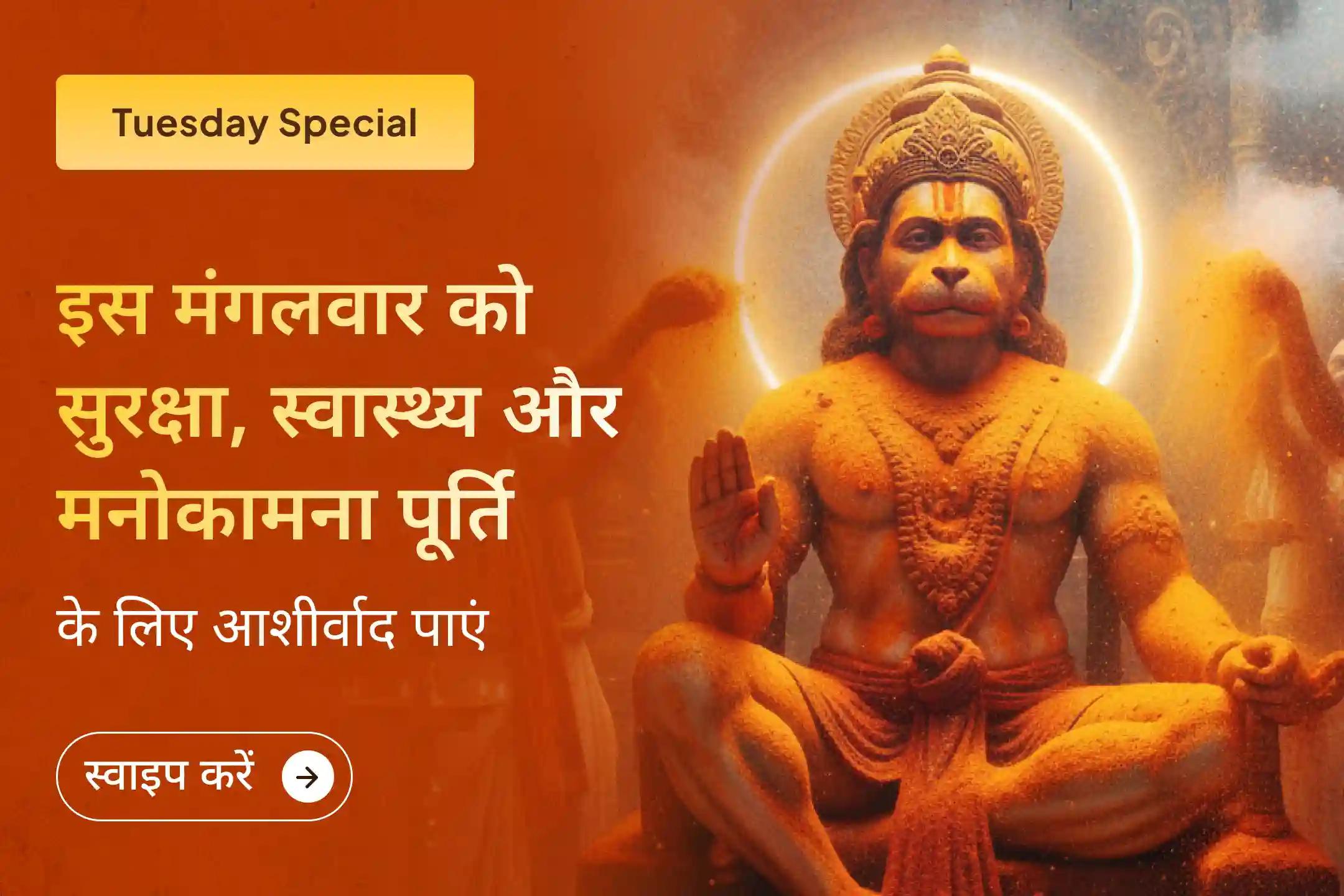 🔴 सभी कामों में निर्णायक जीत और शक्ति पाने के लिए कराएं 11,000 हनुमान मूल मंत्र जाप, सिन्दूर अभिषेक और सुंदरकांड पाठ 🌟🙏💪