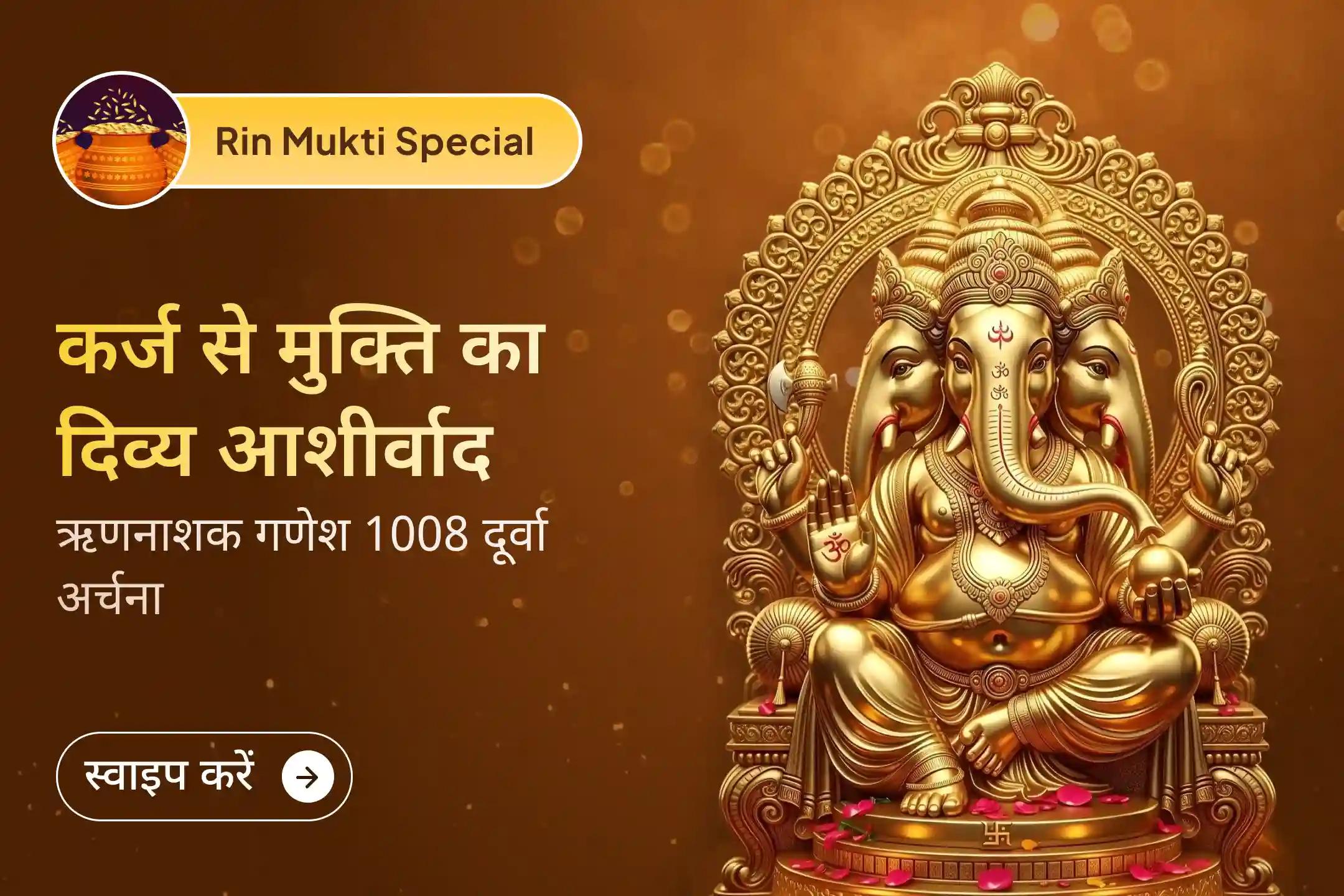 💰 लाख कोशिशों के बाद भी कर्ज से निकल नहीं पा रहे? उज्जैन के सबसे प्राचीन मंदिर में नए साल में खुशहाली के लिए विघ्नहर्ता गणेश अनुष्ठान का अवसर 💰 