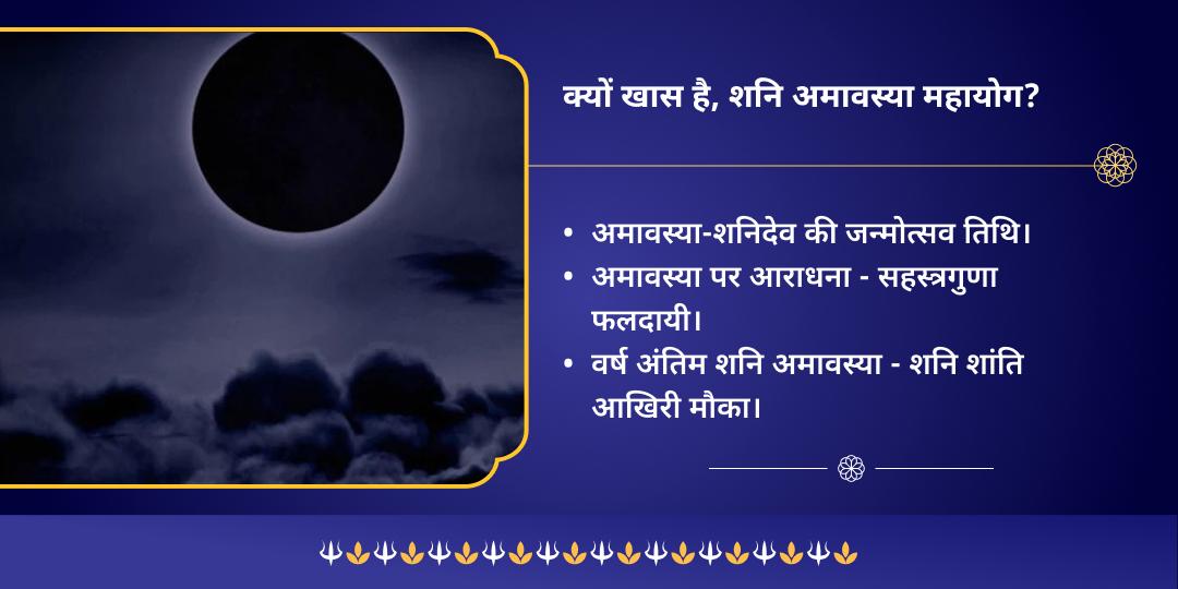 अंतिम शनि अमावस्या 2025 नवग्रह मंत्र जाप चढ़ावा