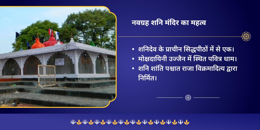 अंतिम शनि अमावस्या 2025 नवग्रह मंत्र जाप चढ़ावा