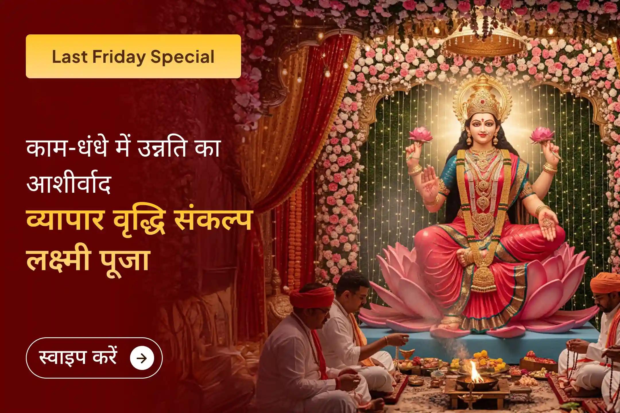  क्या आप अपने व्यवसाय में बार-बार रुकावटों और नुकसान का सामना कर रहे हैं? मां गजलक्ष्मी की दिव्य कृपा से हालात पूरी तरह बदल सकते हैं ✨